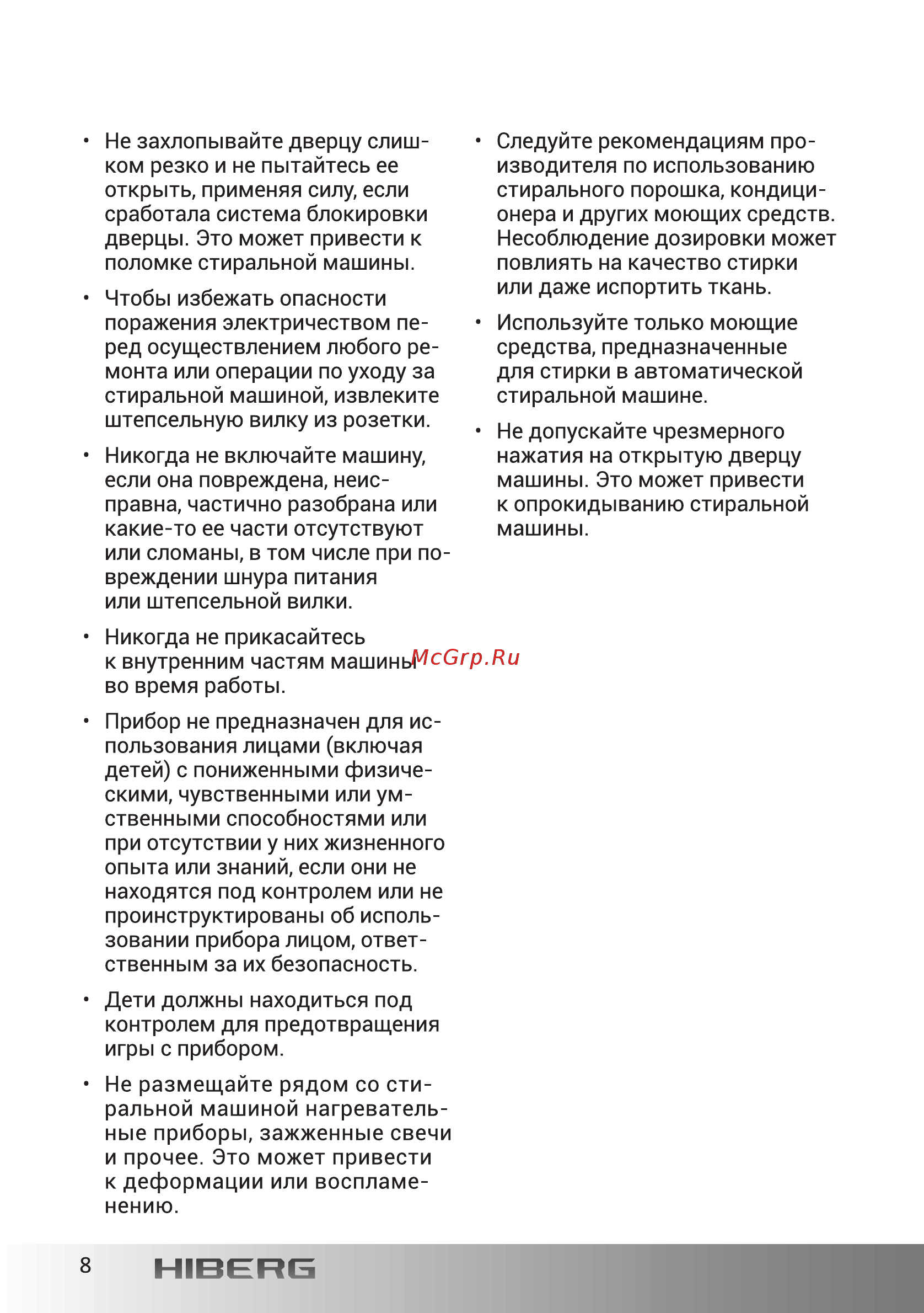 Hiberg WQ2 - 712 S Руководство по эксплуатации онлайн [8/48] 583881