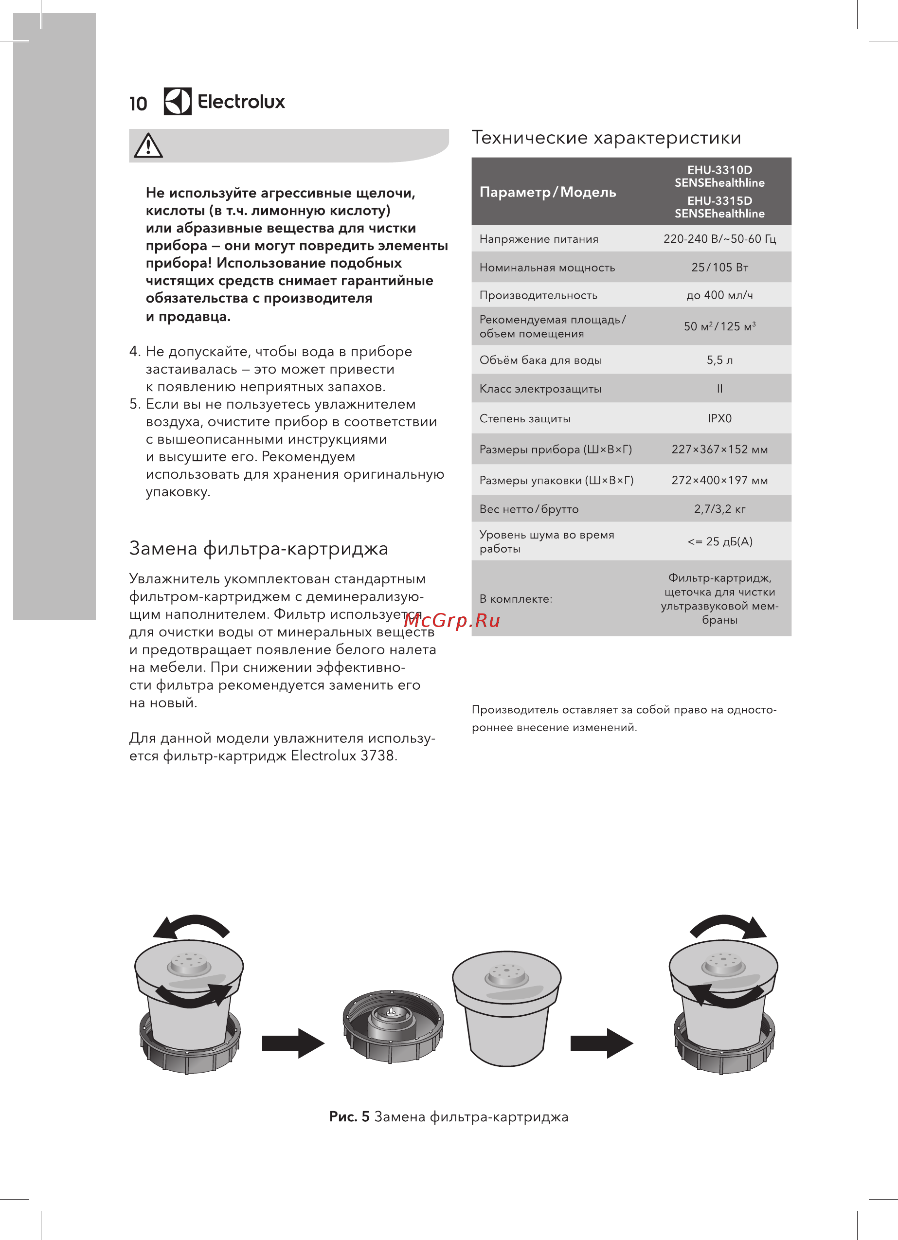 Electrolux EHU-3315D SENSEhealthline [10/36] Замена фильтра картриджа