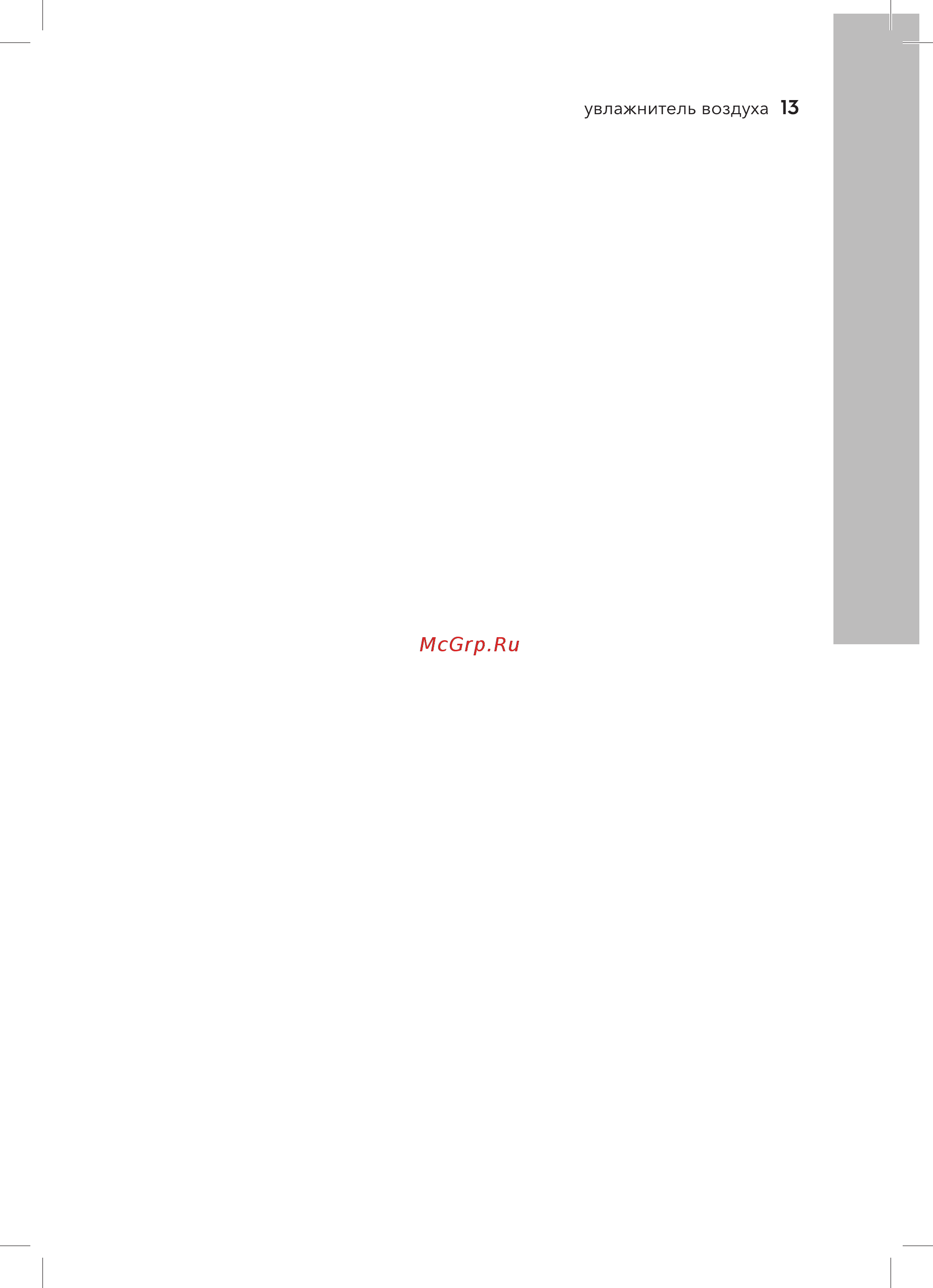 Electrolux EHU-3315D SENSEhealthline Руководство по эксплуатации онлайн [13/36] 432663