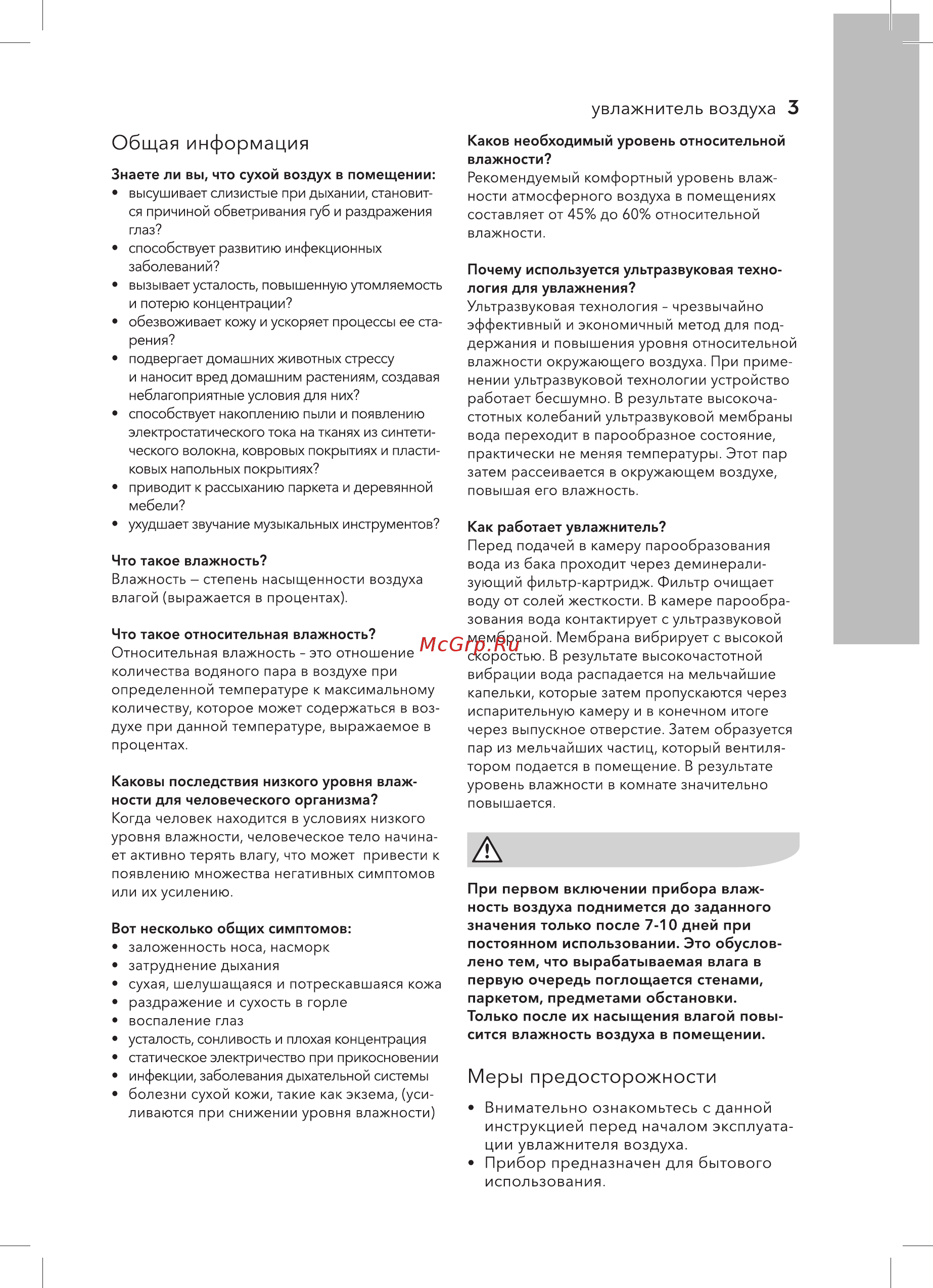 Electrolux EHU-3315D SENSEhealthline [3/36] Увлажнитель воздуха