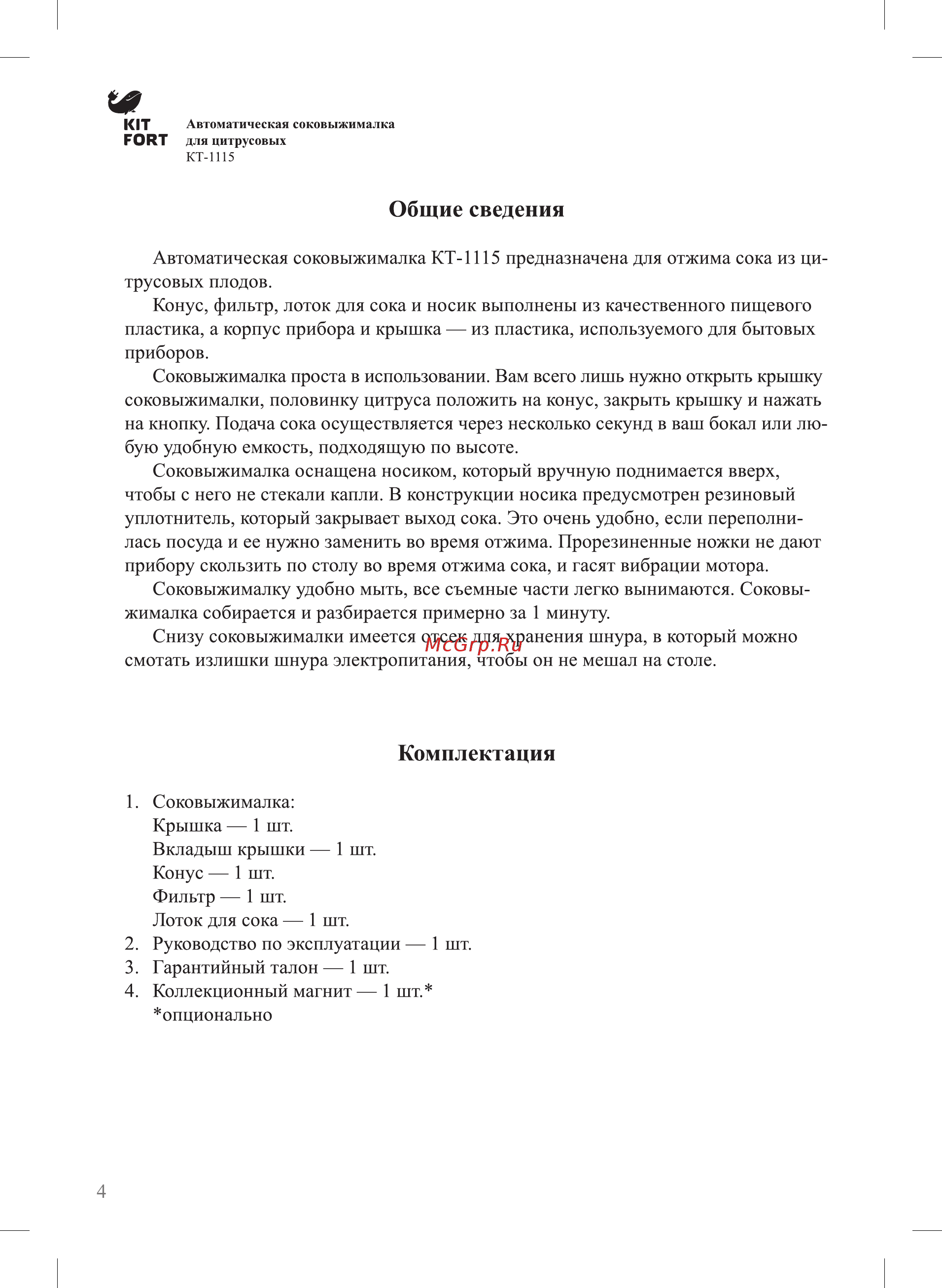 Kitfort КТ-1115 [4/12] Общие сведения