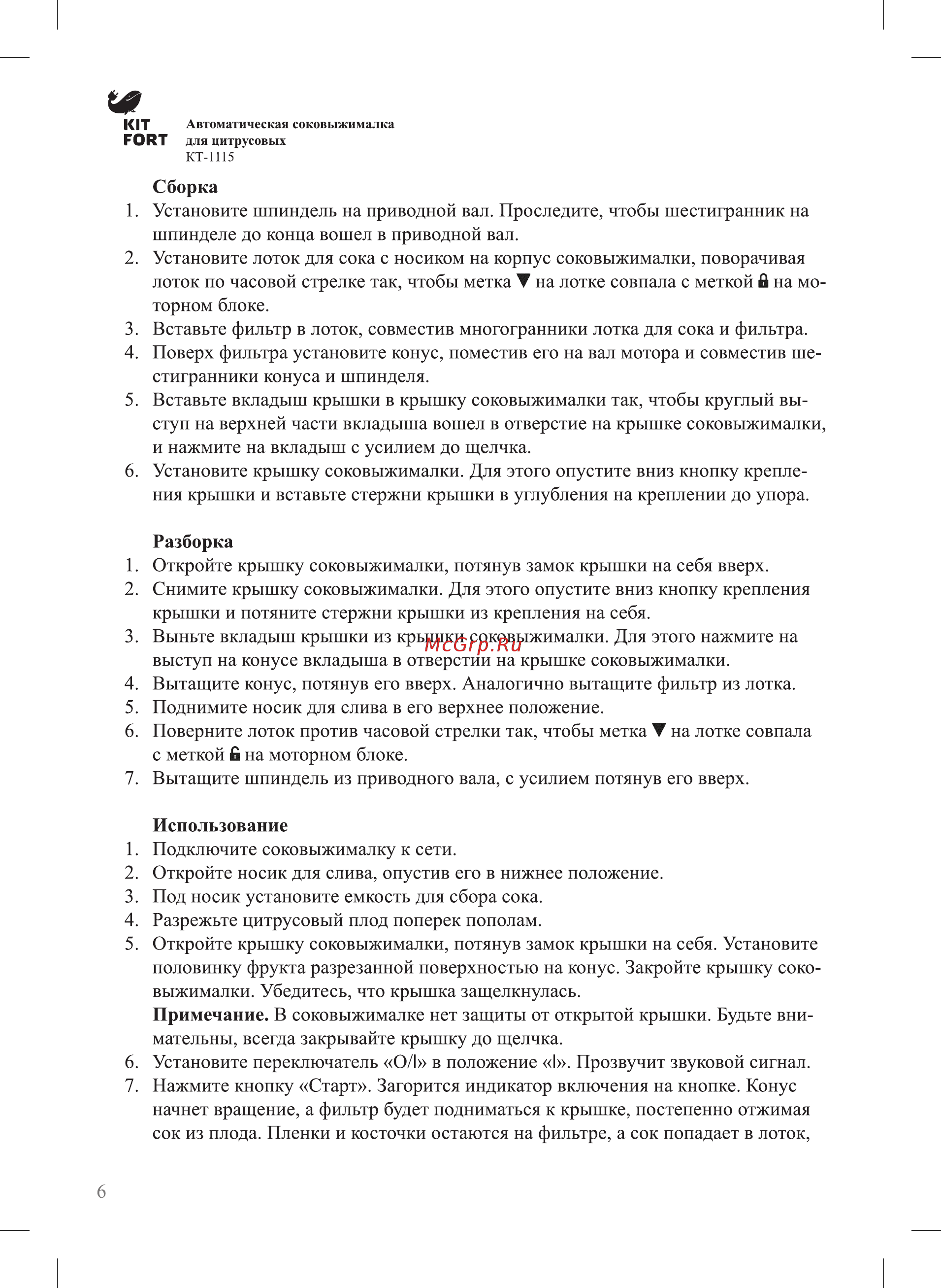 Kitfort КТ-1115 Руководство по эксплуатации онлайн [6/12] 432672