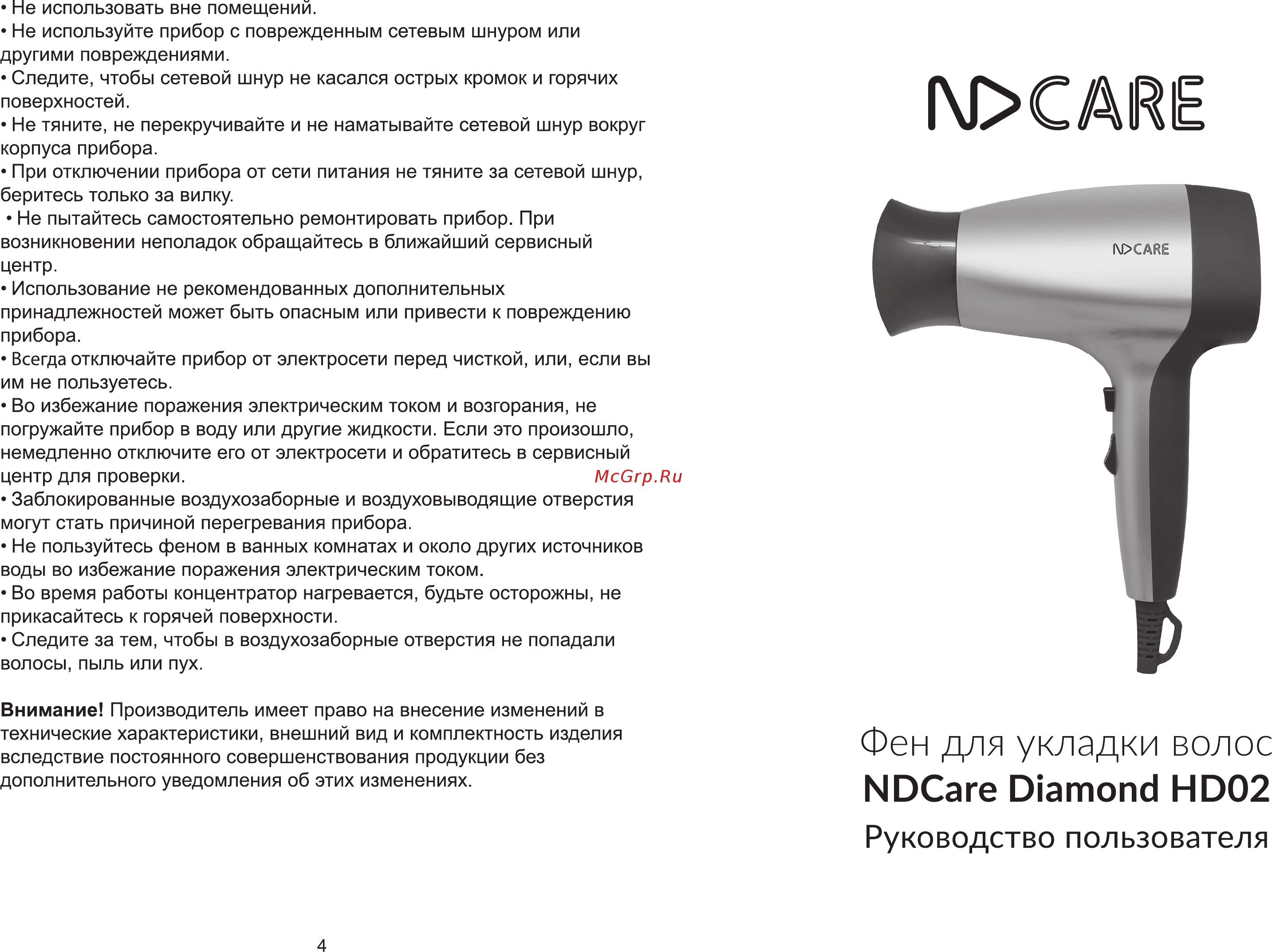 NDCare Diamond HD02 Руководство по эксплуатации онлайн