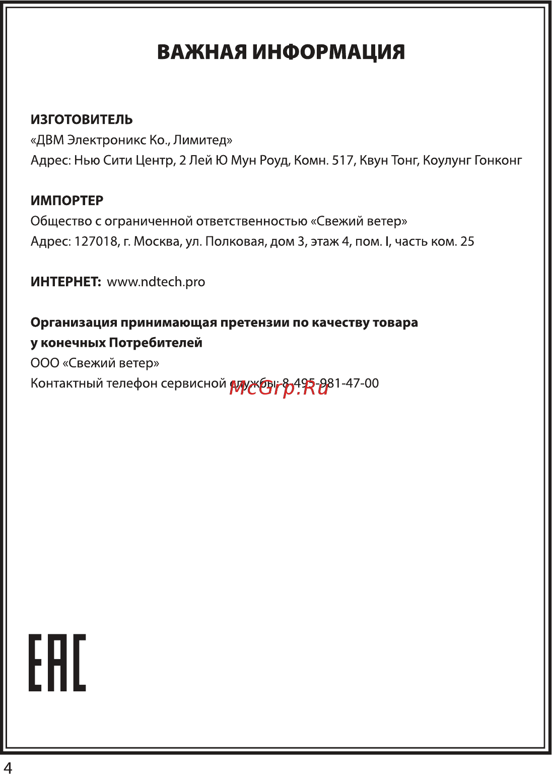 NDCare Diamond HD02 [6/6] Важная информация