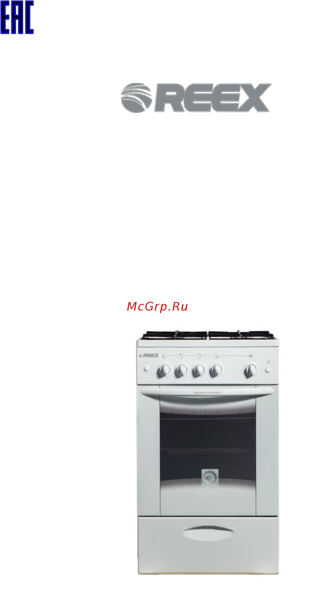 Reex CG-54297 Green Руководство по эксплуатации онлайн