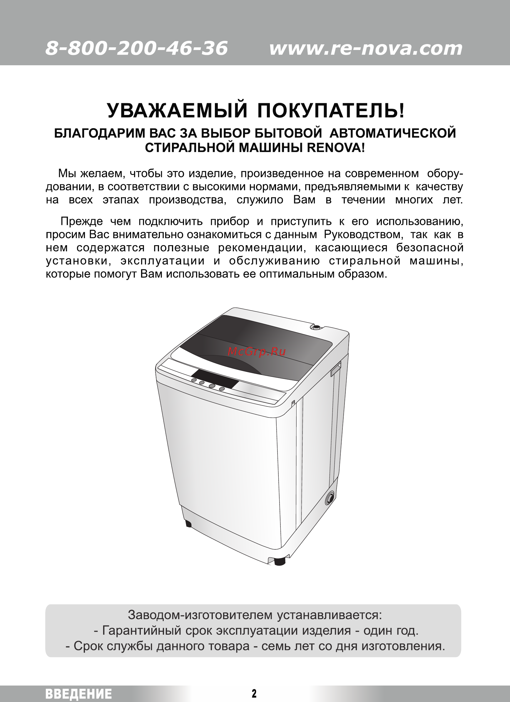 Renova WAT-45PT Руководство по эксплуатации онлайн
