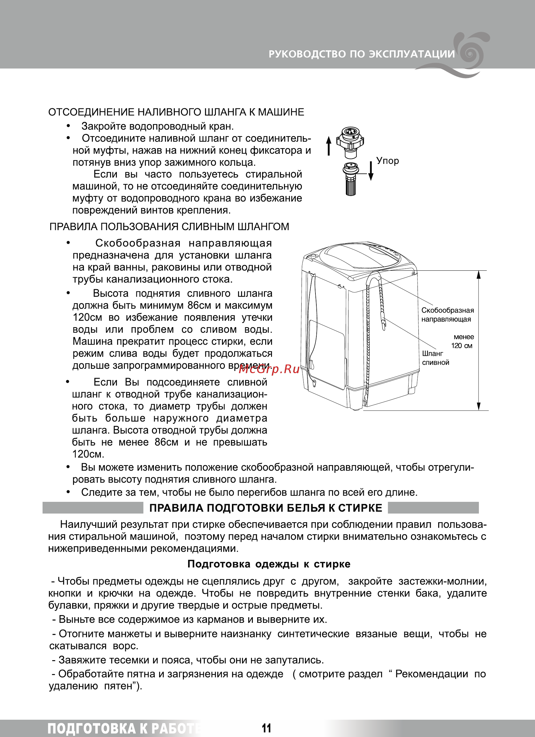 Renova WAT-45PT [10/24] Подготовка к рабо