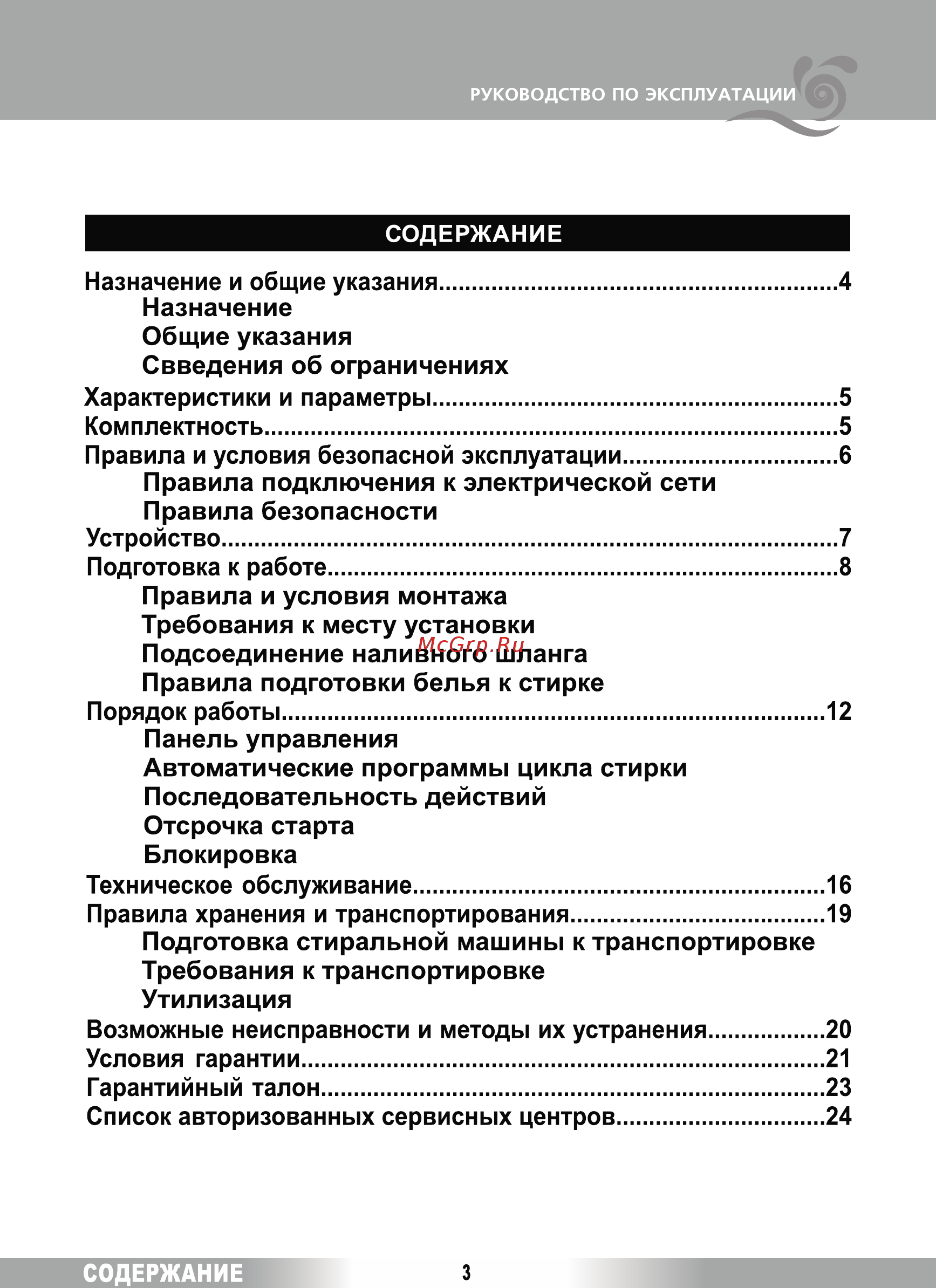 Renova WAT-45PT Руководство по эксплуатации онлайн [2/24] 432710