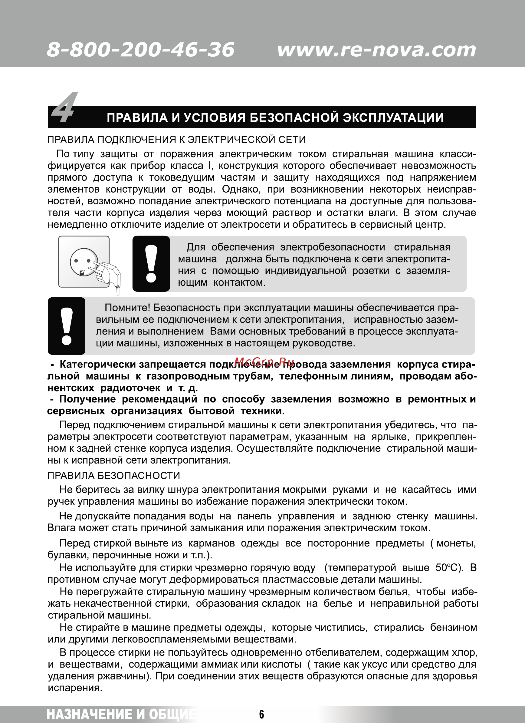 Renova WAT-45PT [5/24] Назначение и обш