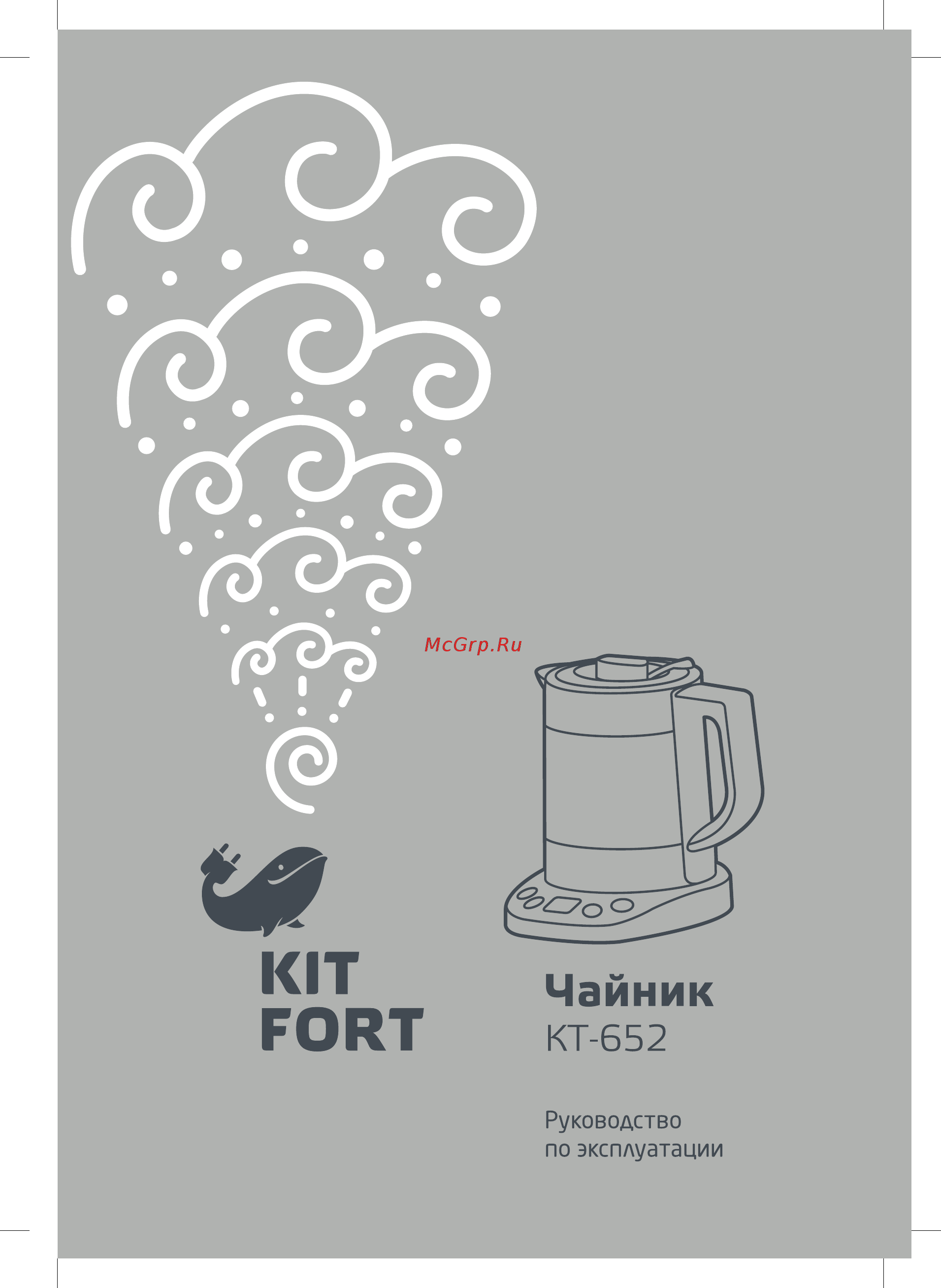Kitfort КТ-652 Руководство по эксплуатации онлайн