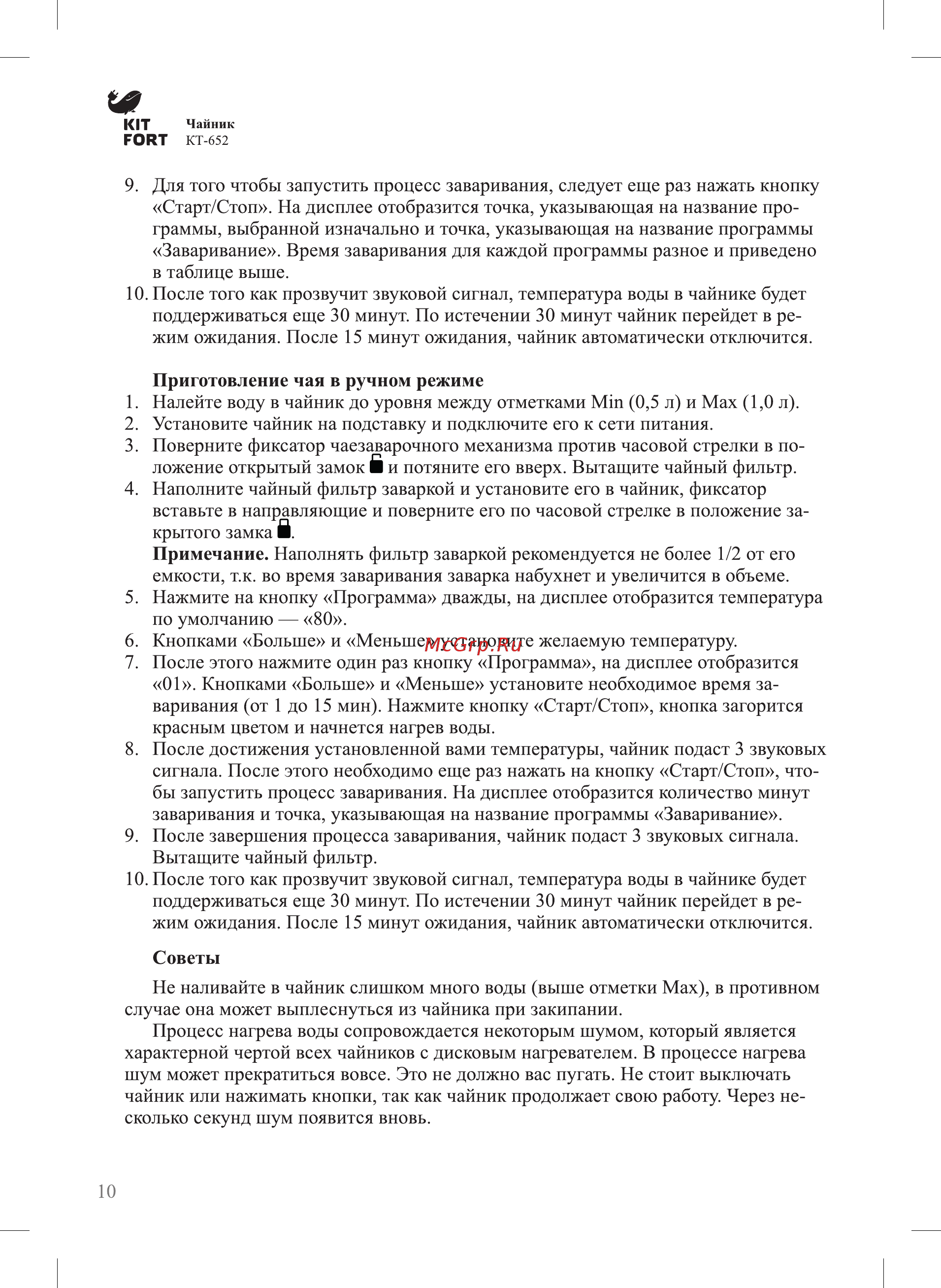 Kitfort КТ-652 Руководство по эксплуатации онлайн [10/16] 432726