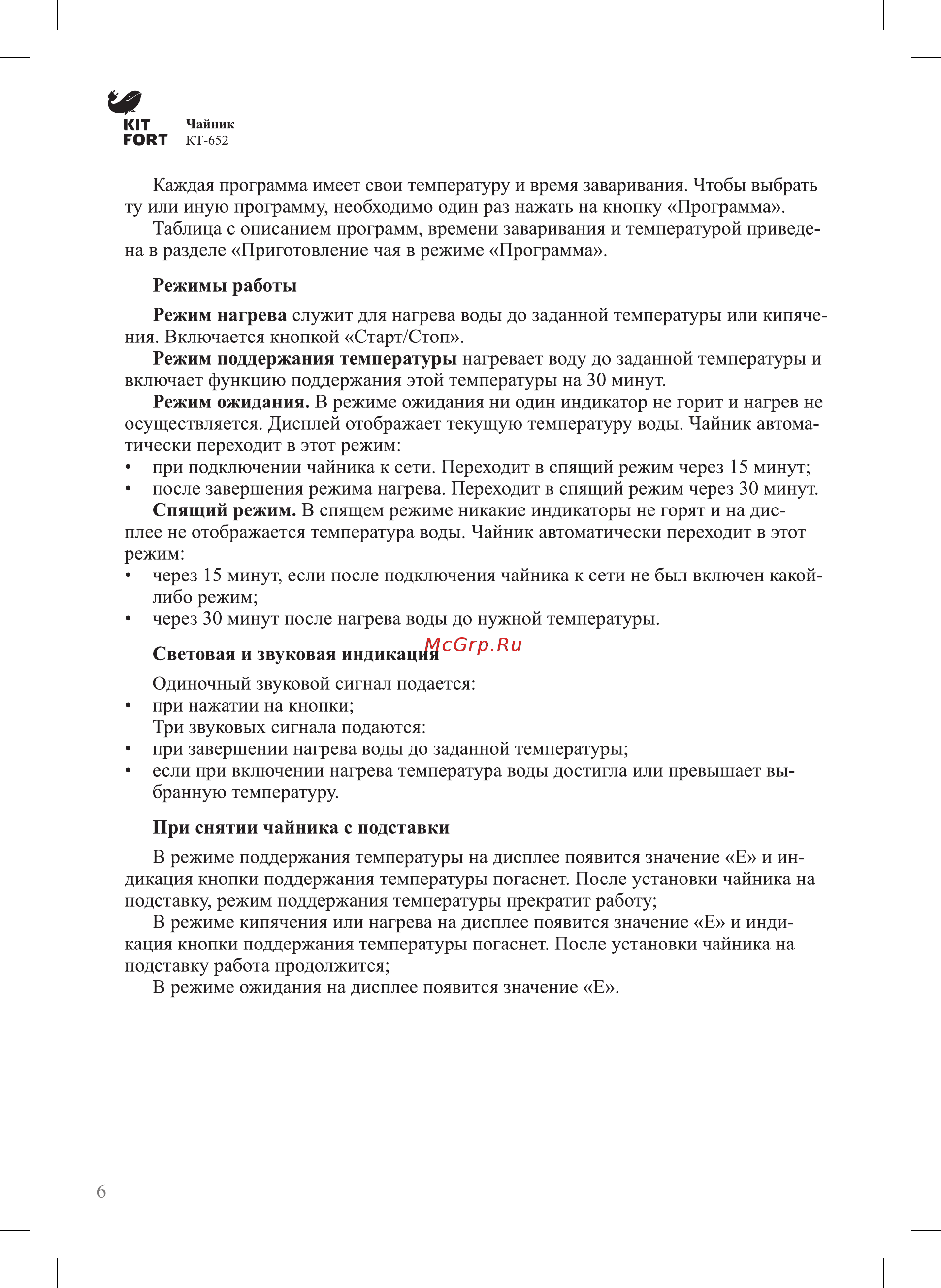 Kitfort КТ-652 Руководство по эксплуатации онлайн [6/16] 432726
