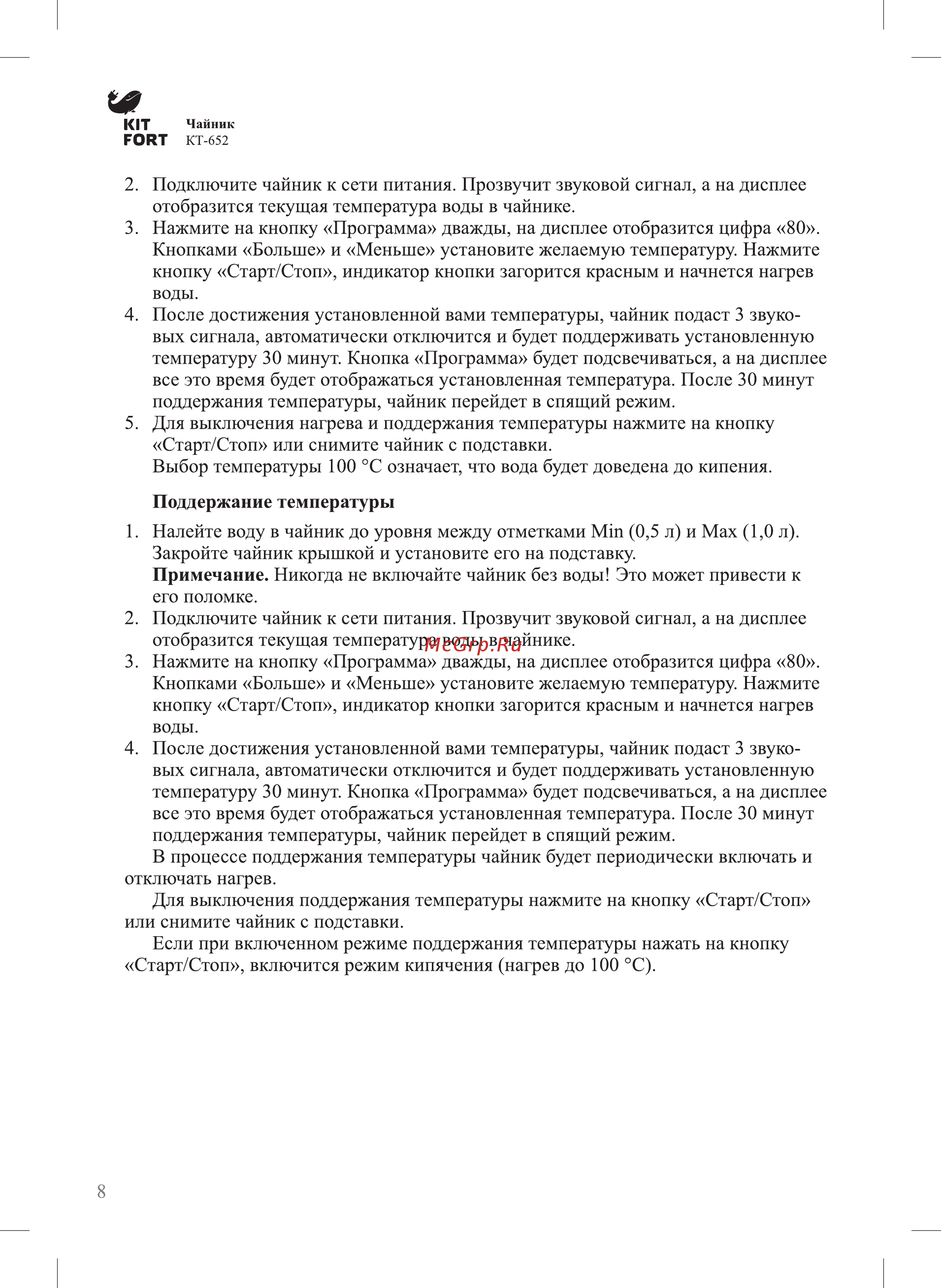 Kitfort КТ-652 Руководство по эксплуатации онлайн [8/16] 432726