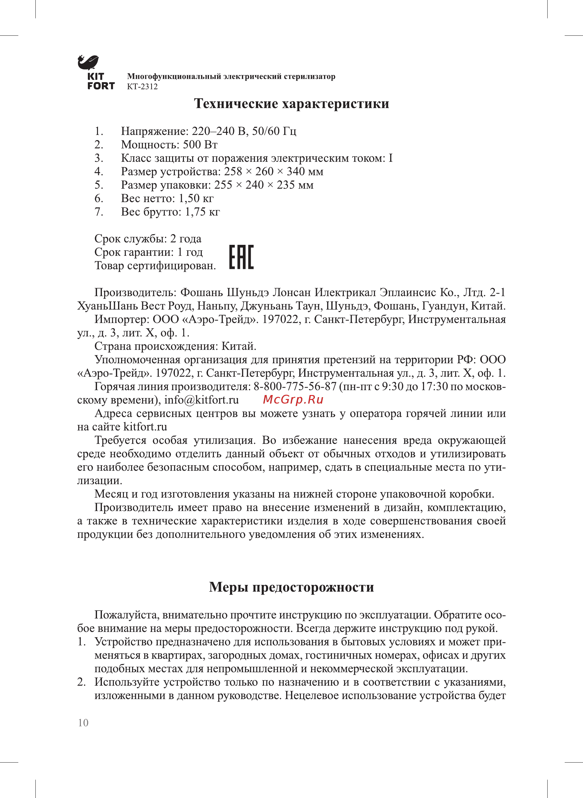 Kitfort КТ-2312 [10/12] Технические характеристики