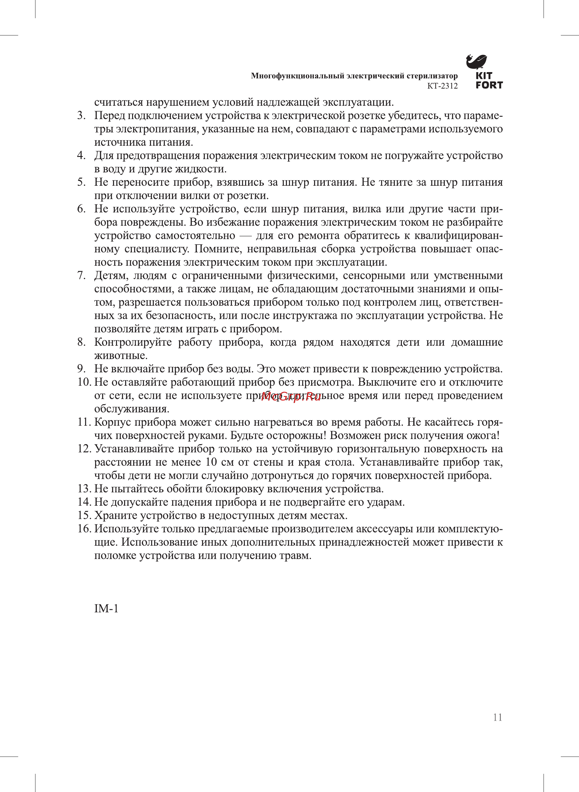 Kitfort КТ-2312 Руководство по эксплуатации онлайн [11/12] 432729