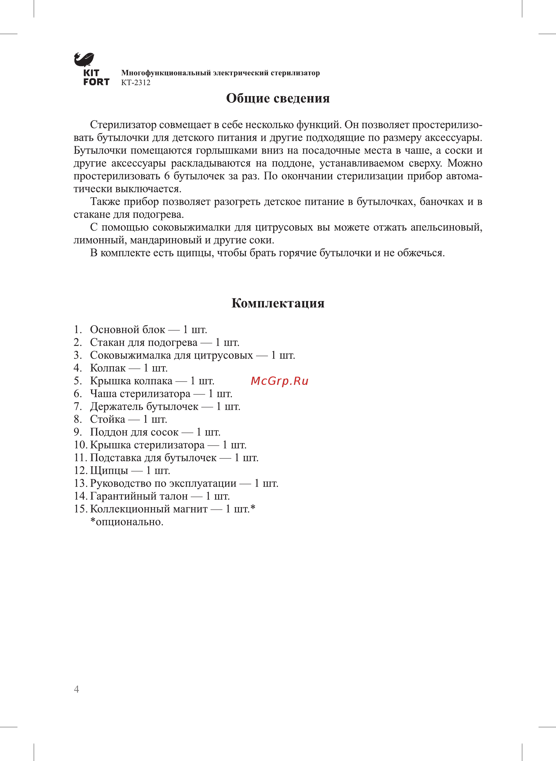 Kitfort КТ-2312 [4/12] Общие сведения