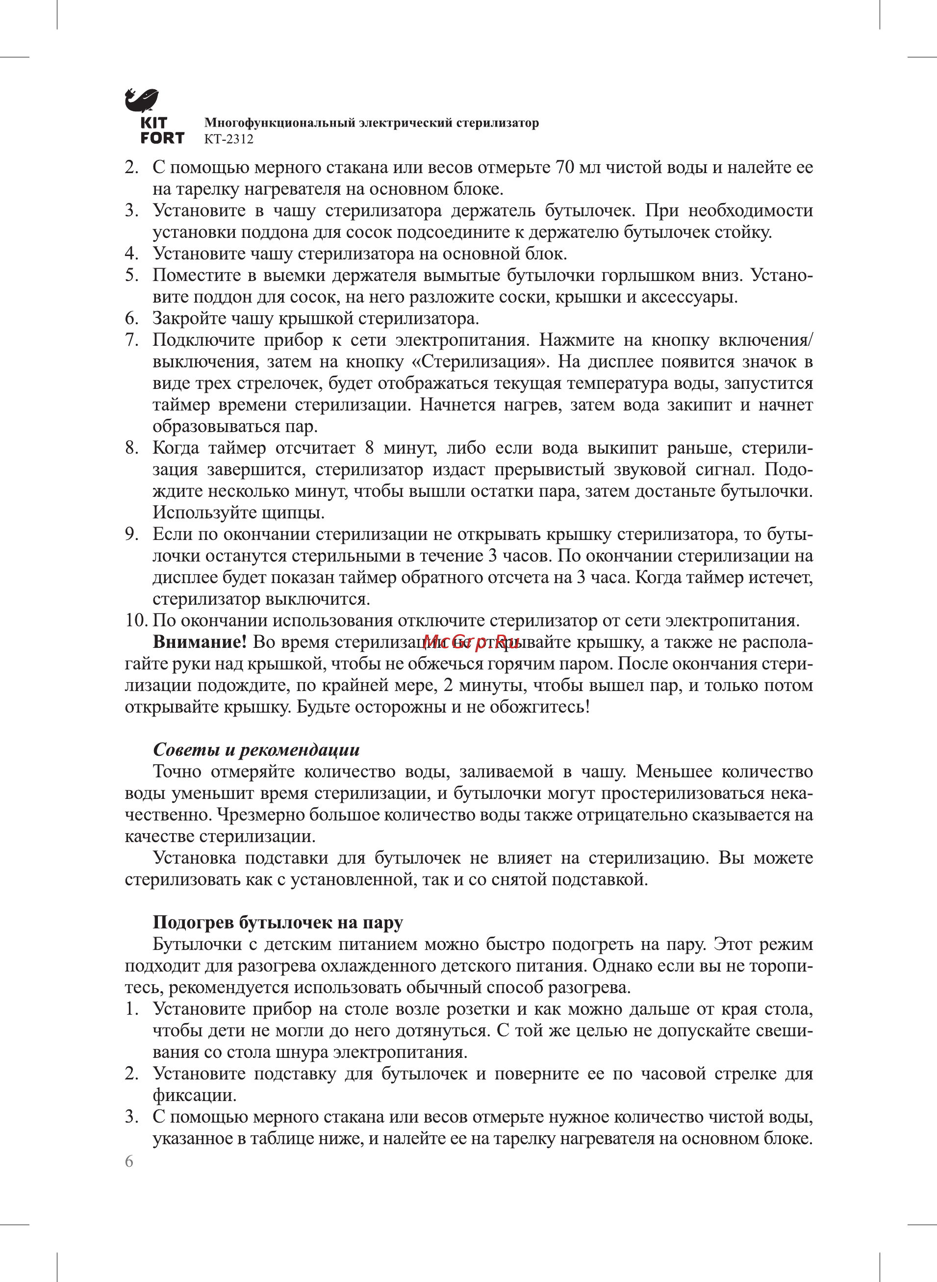 Kitfort КТ-2312 [6/12] Советы и рекомендации
