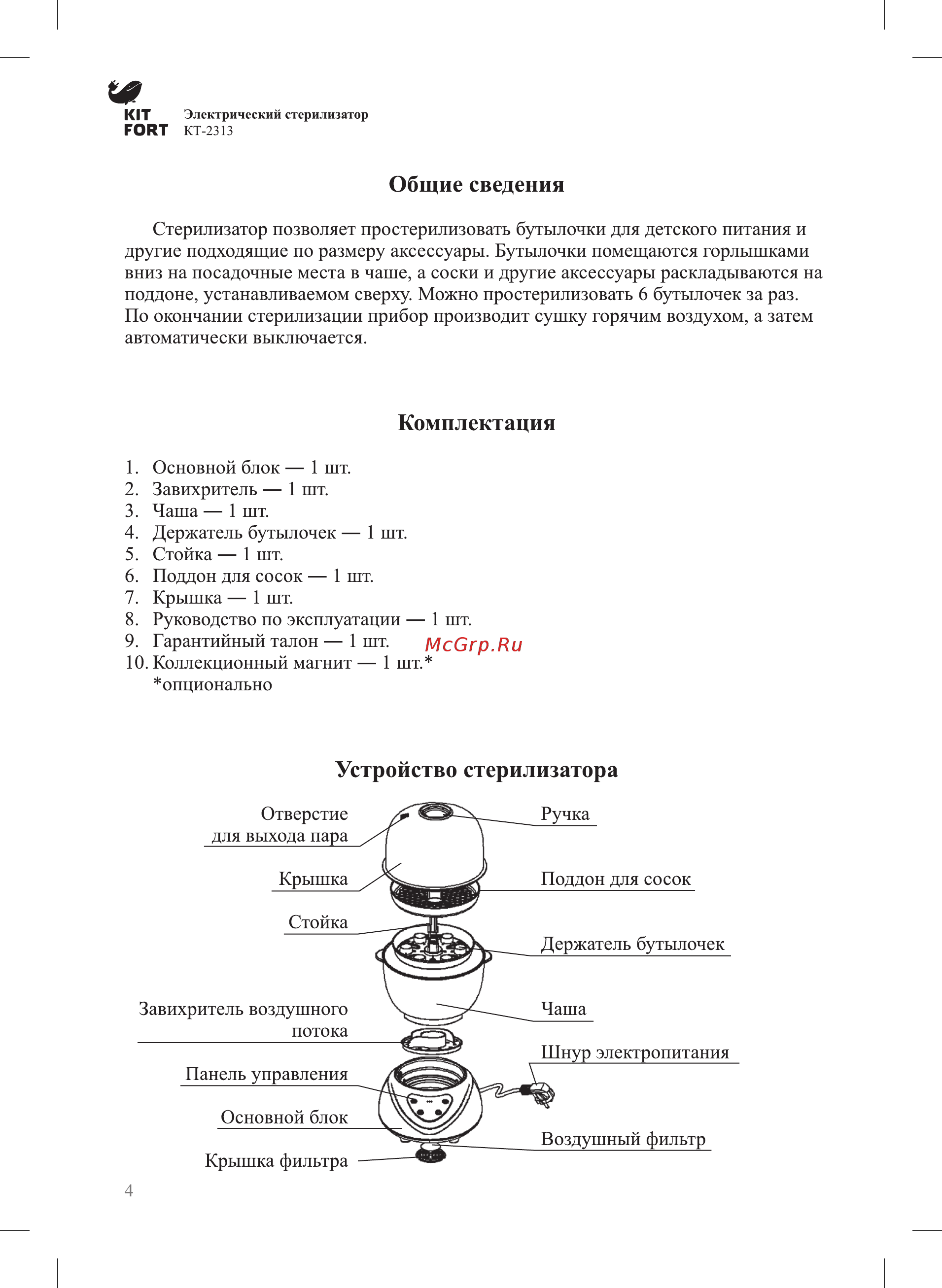 Kitfort КТ-2313 [4/12] Общие сведения