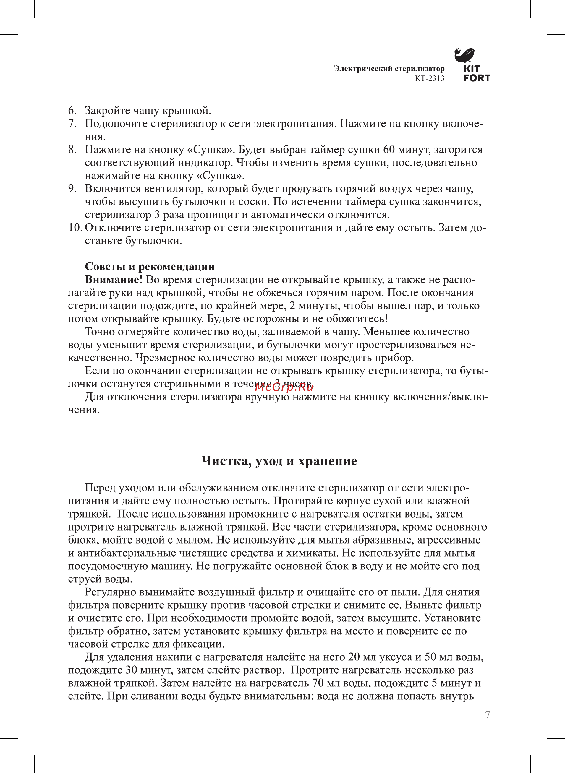 Kitfort КТ-2313 [7/12] Чистка уход и хранение