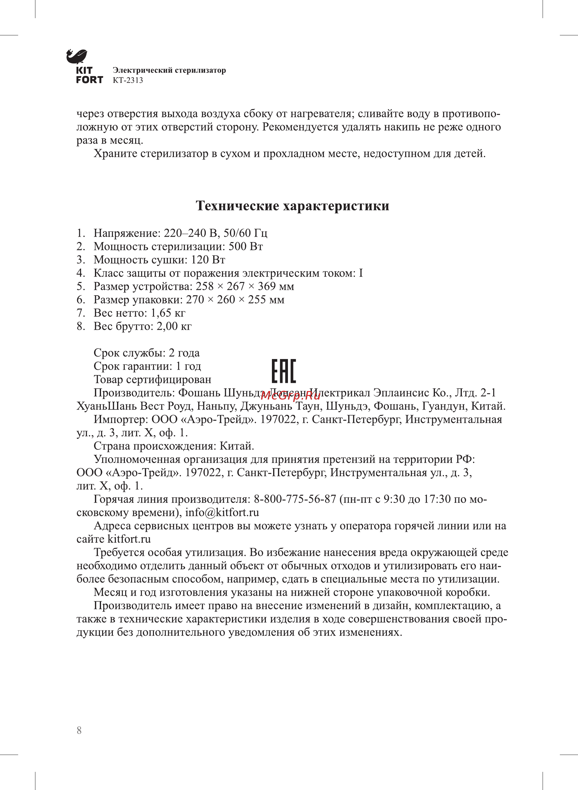 Kitfort КТ-2313 [8/12] Технические характеристики
