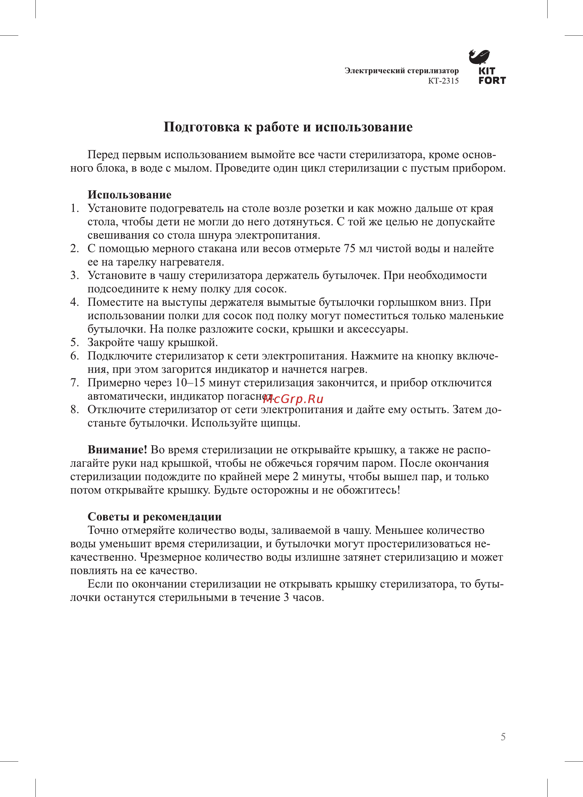 Kitfort КТ-2315 [5/12] Подготовка к работе и использование