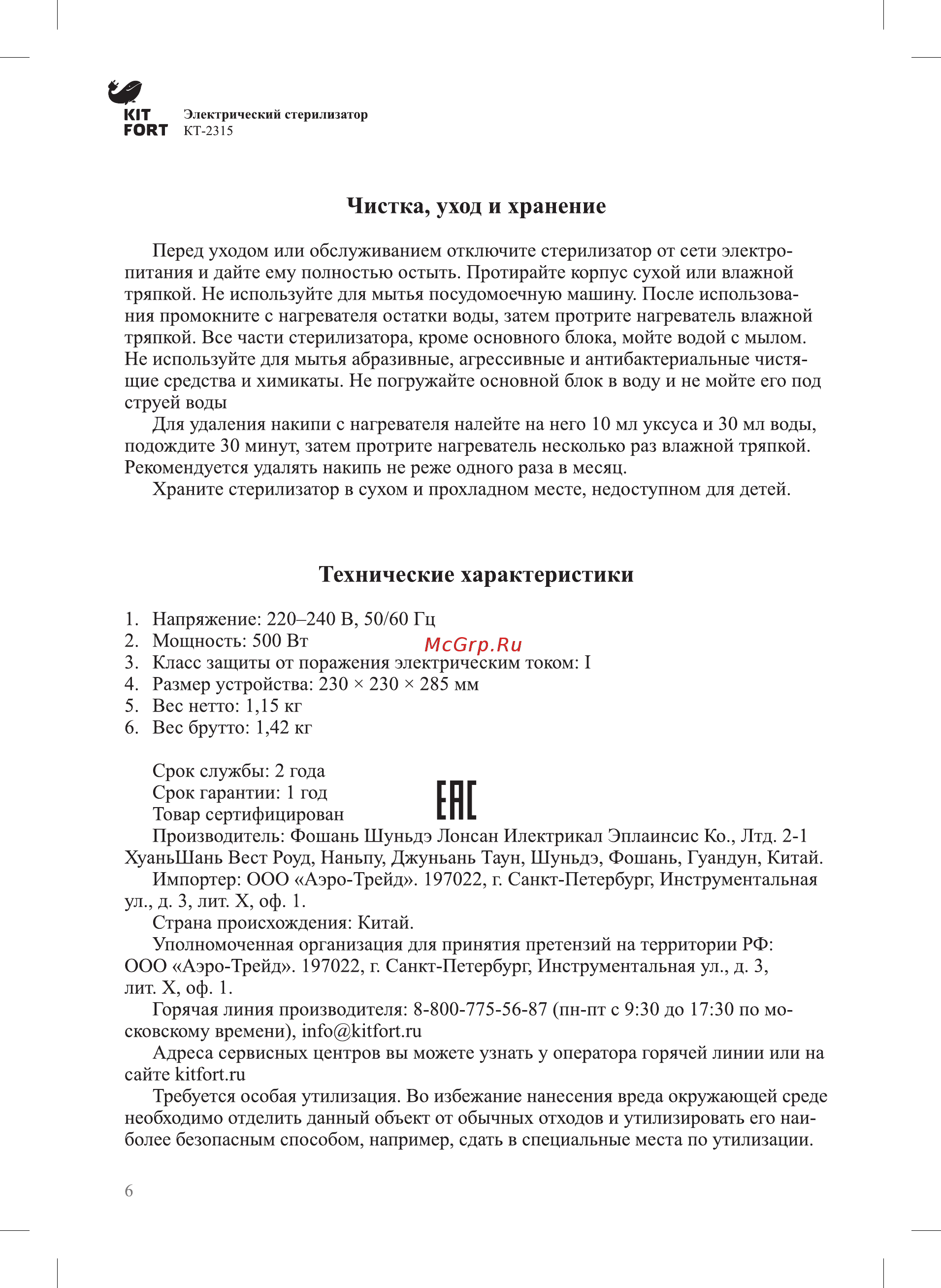 Kitfort КТ-2315 [6/12] Технические характеристики