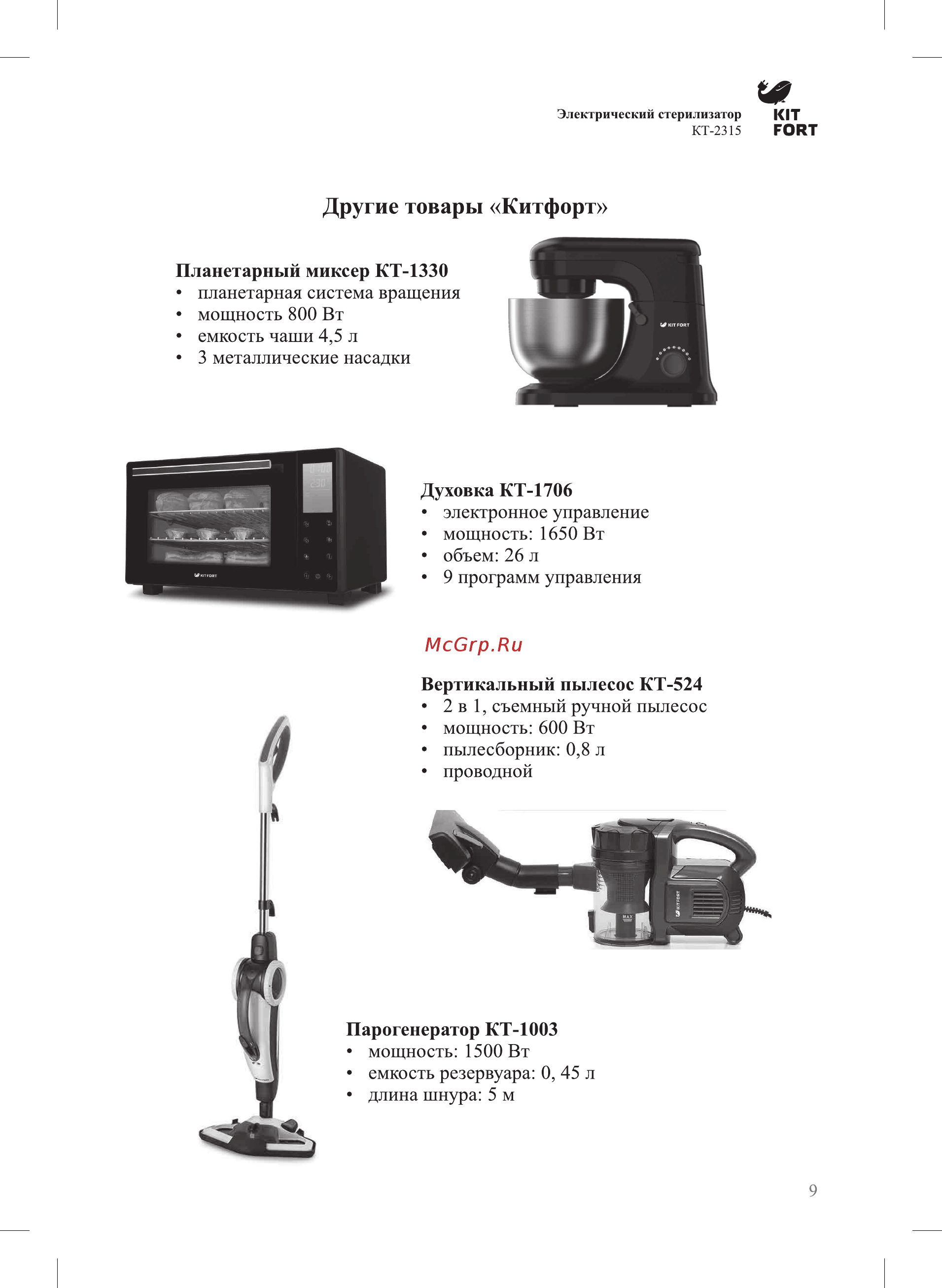 Kitfort КТ-2315 [9/12] Другие товары китфорт