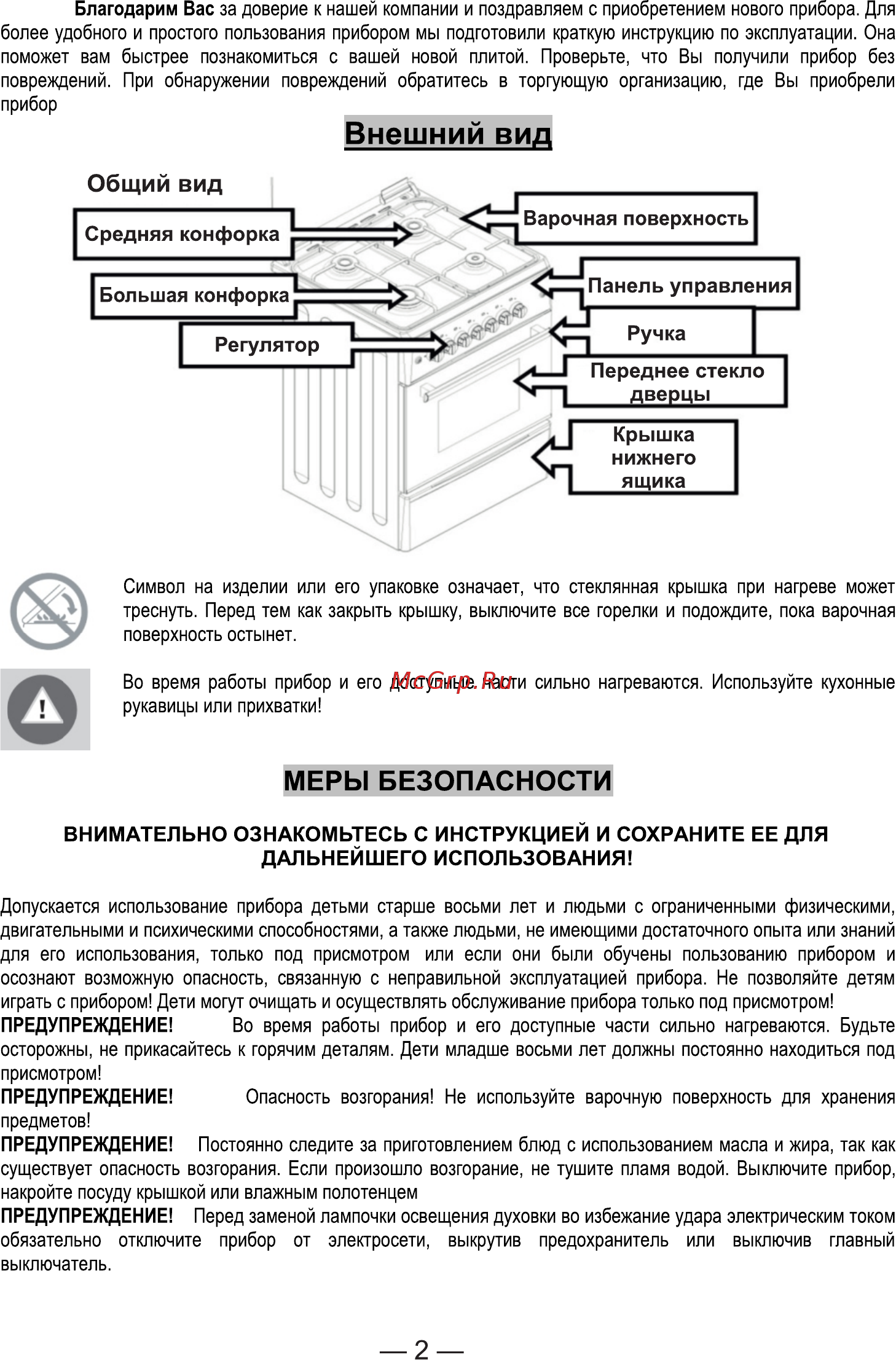 BASF 5055GE6.14 [2/7] Страница 2
