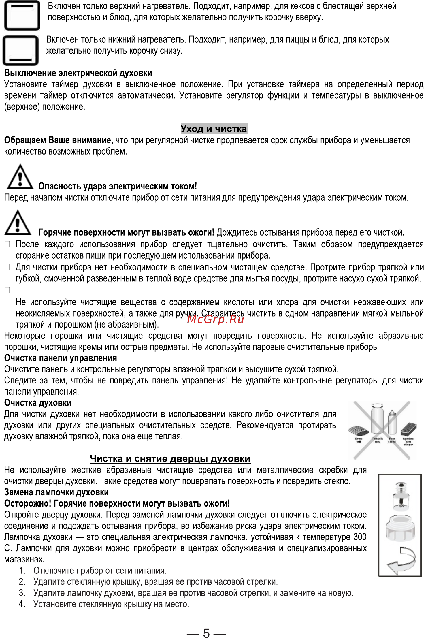 BASF 5055GE6.14 [5/7] Страница 5