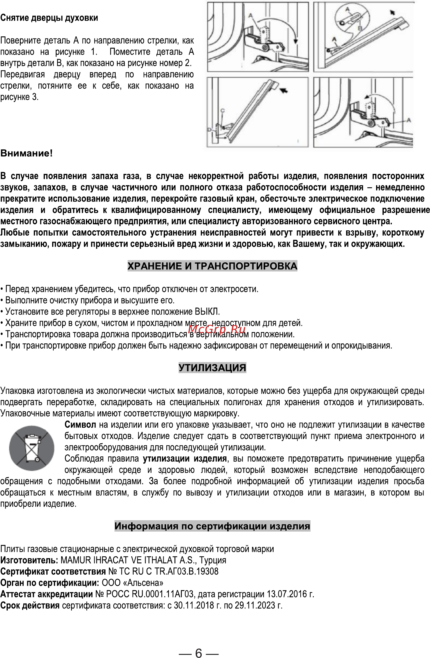 BASF 5055GE6.14 [6/7] Страница 6