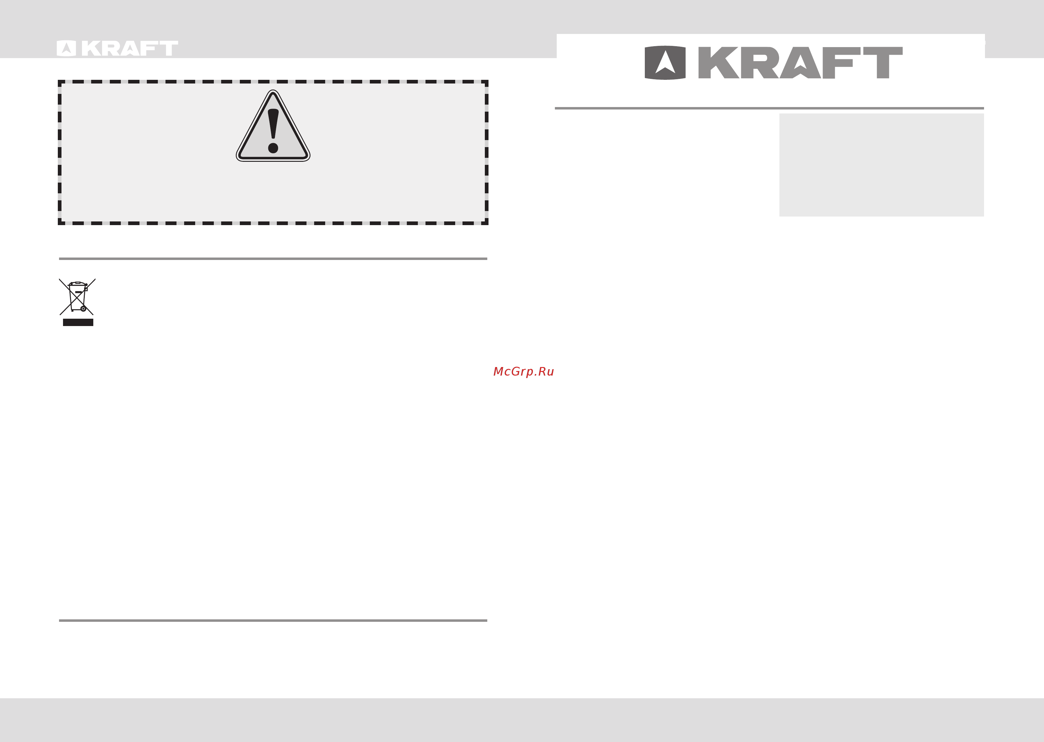 KRAFT BD(W)-235R [7/11] Утилизация