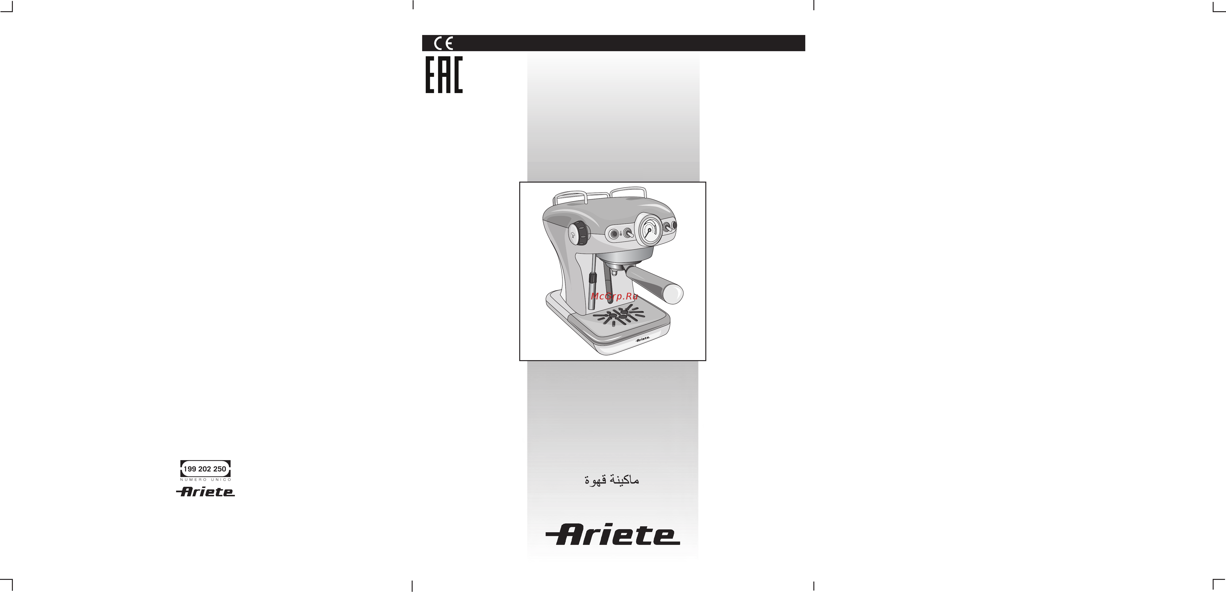 Ariete 1389/18 Classica Руководство по эксплуатации онлайн