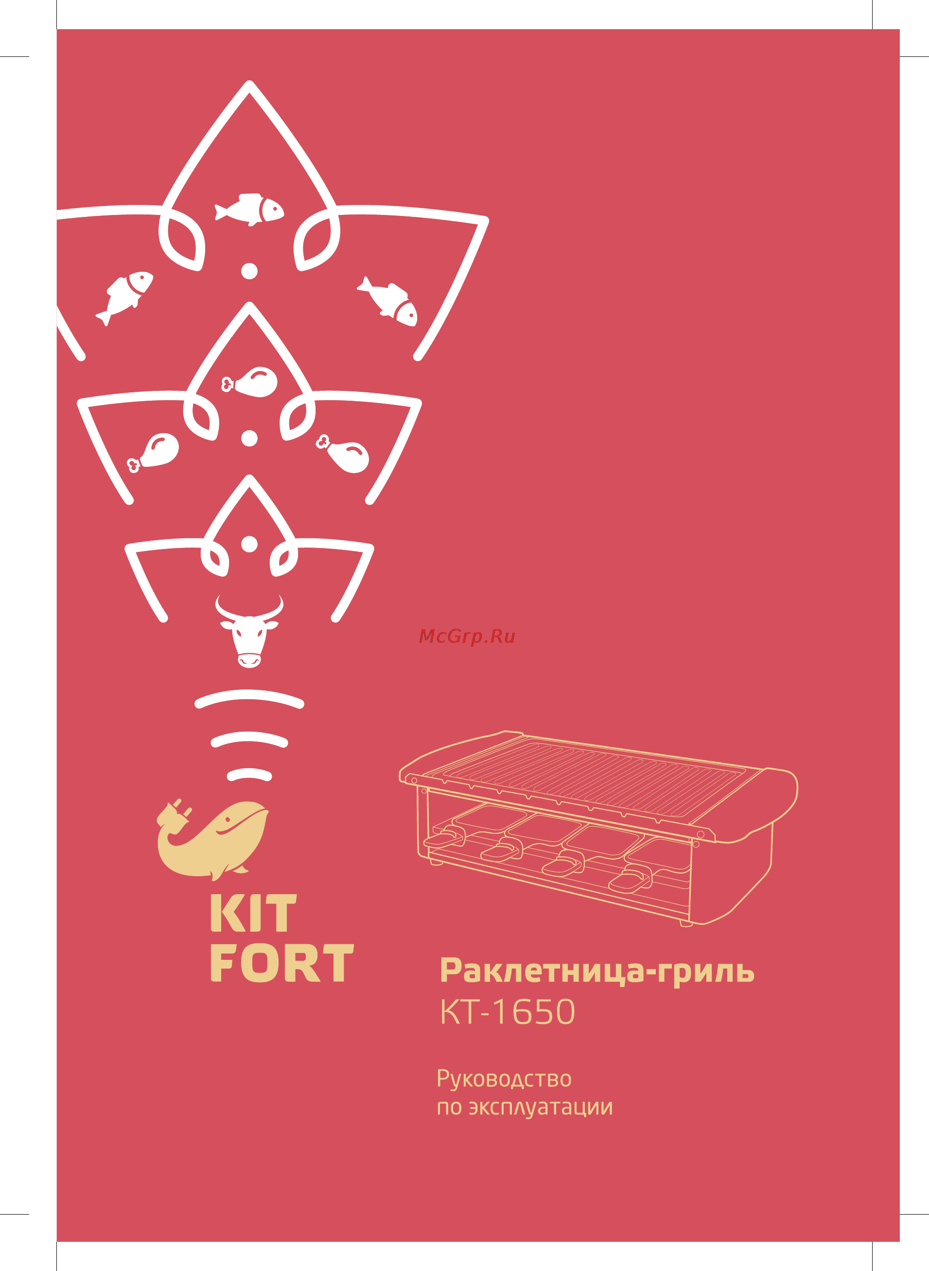 Kitfort КТ-1650 Руководство по эксплуатации онлайн