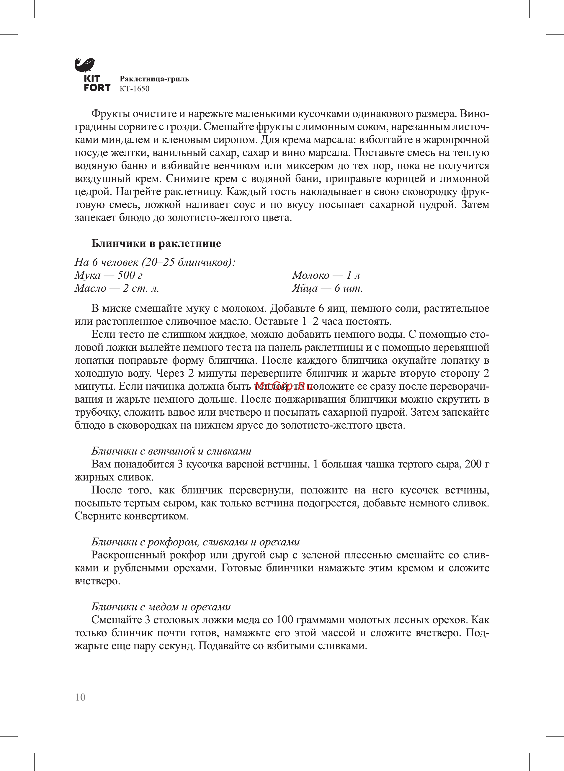 Kitfort КТ-1650 Руководство по эксплуатации онлайн [10/16] 432838