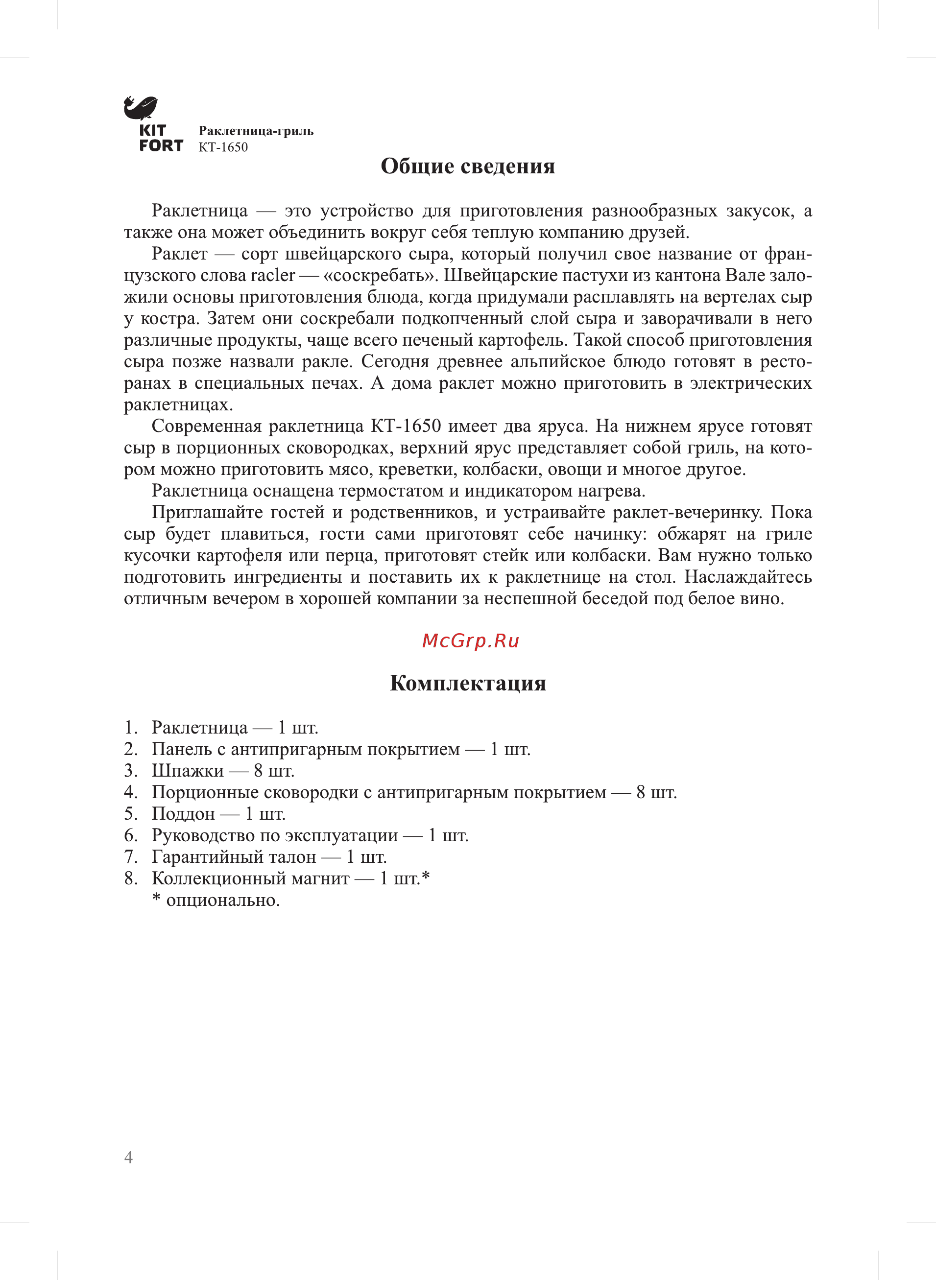 Kitfort КТ-1650 [4/16] Комплектация