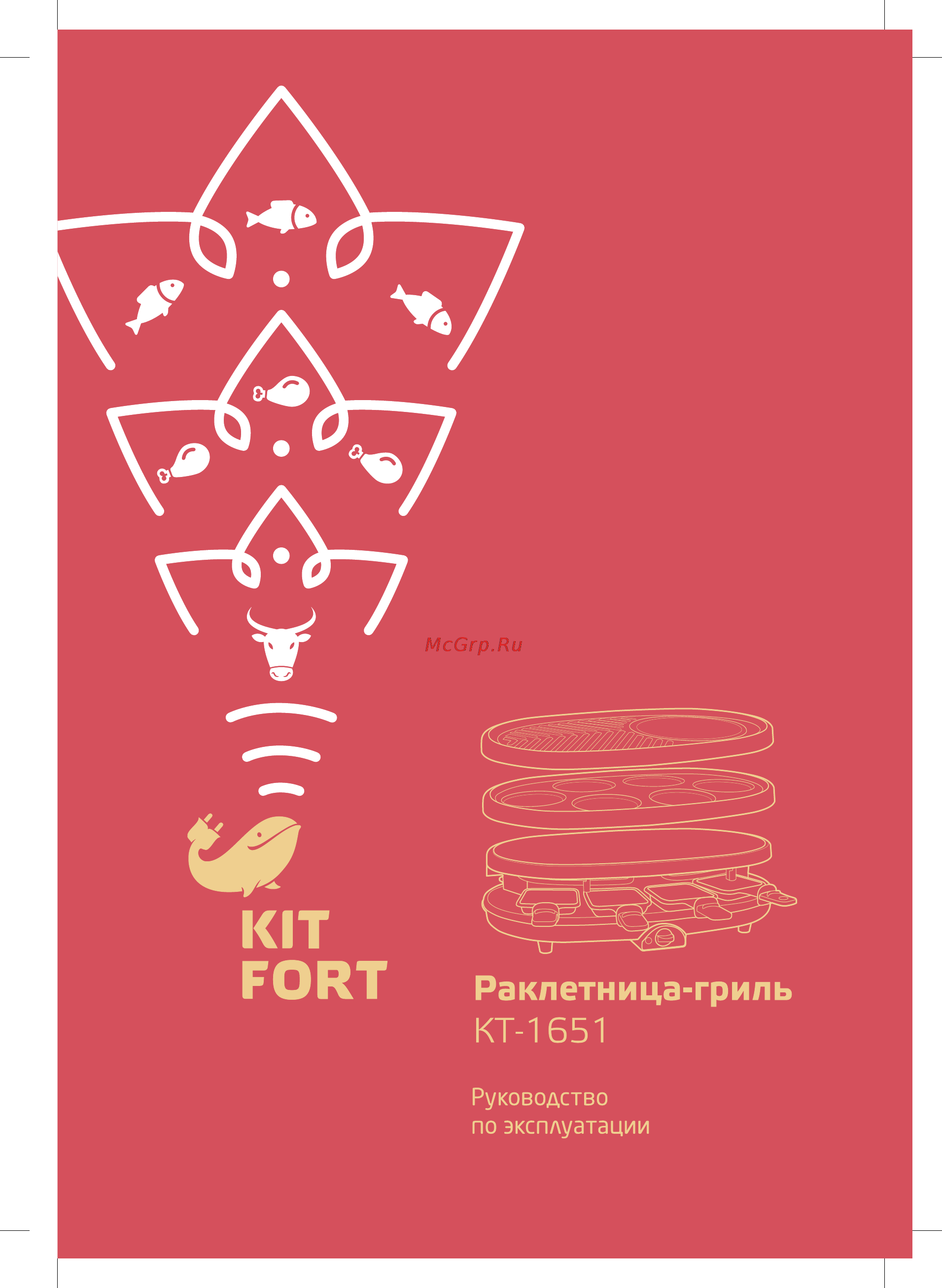 Kitfort КТ-1651 Руководство по эксплуатации онлайн