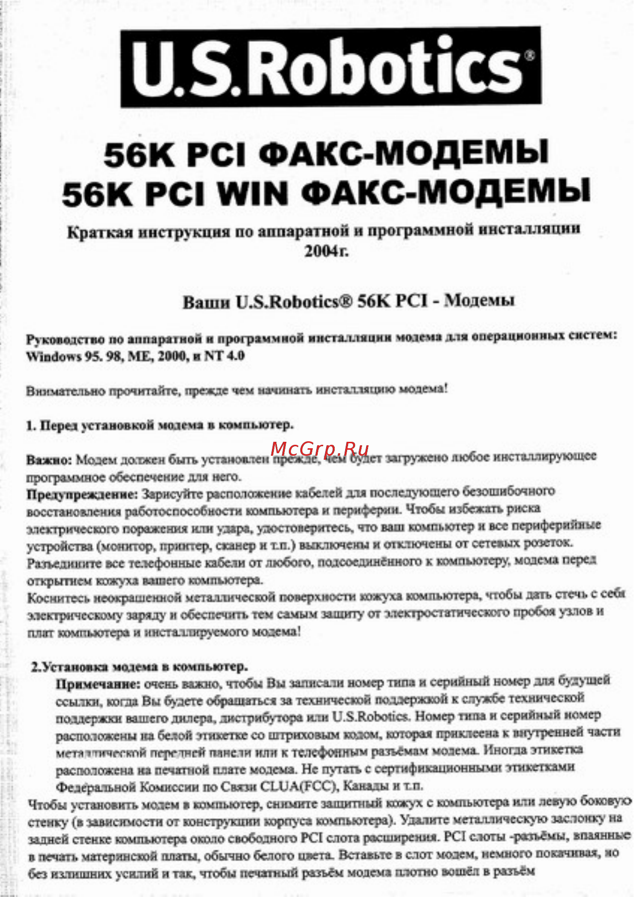 Usr 263093 PCI Руководство по эксплуатации онлайн