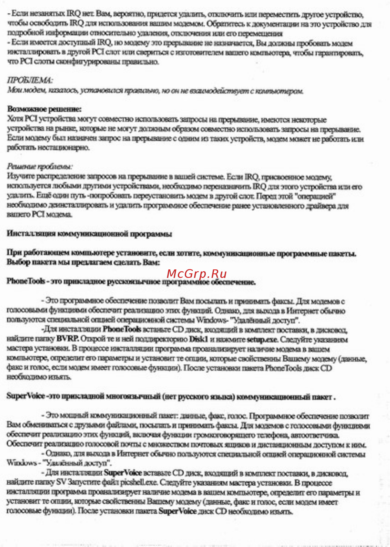 Usr 263093 PCI Руководство по эксплуатации онлайн [6/6] 432968