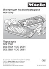 Miele DG 2661 IX Руководство по эксплуатации