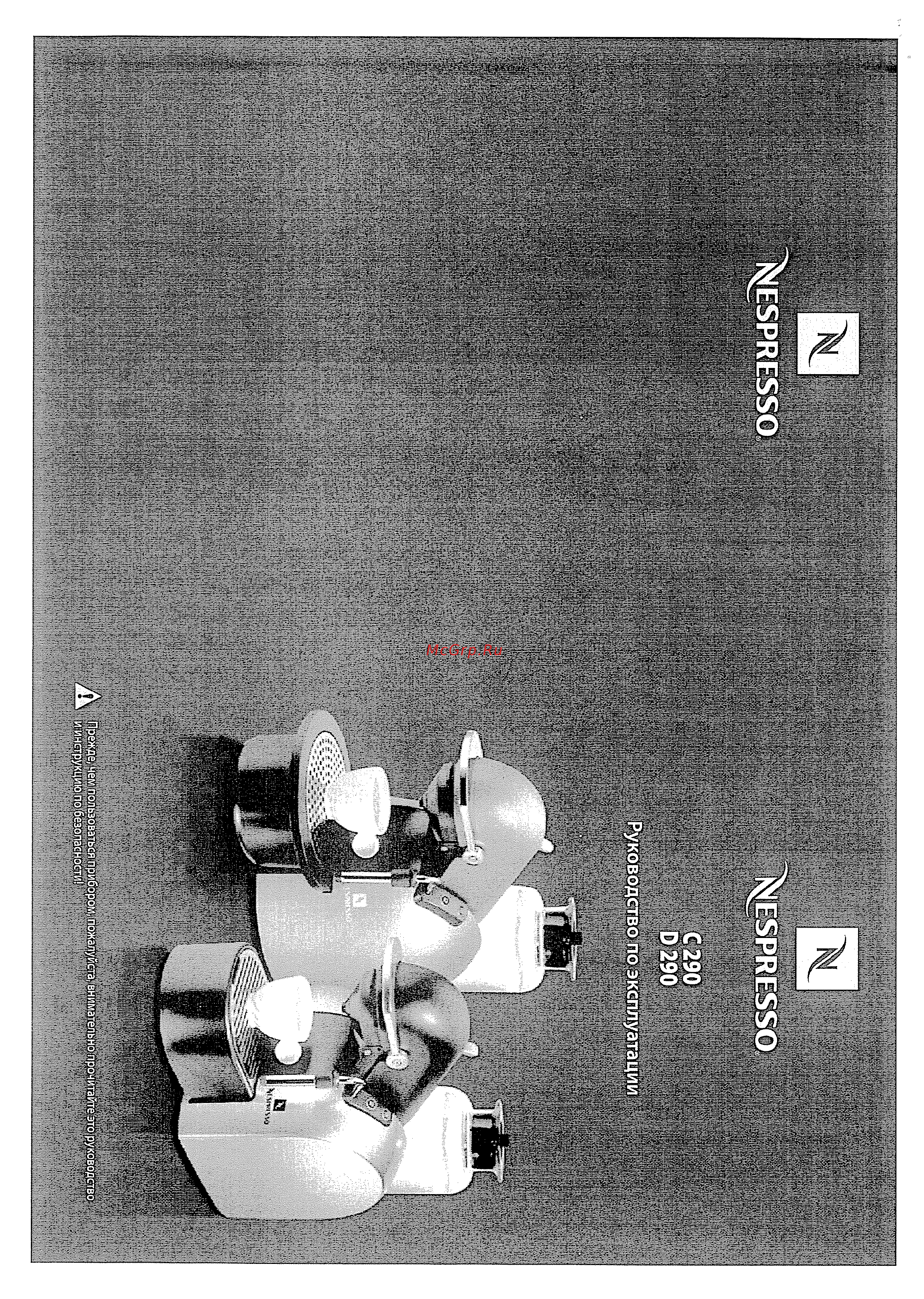 Nespresso C290 Руководство по эксплуатации онлайн