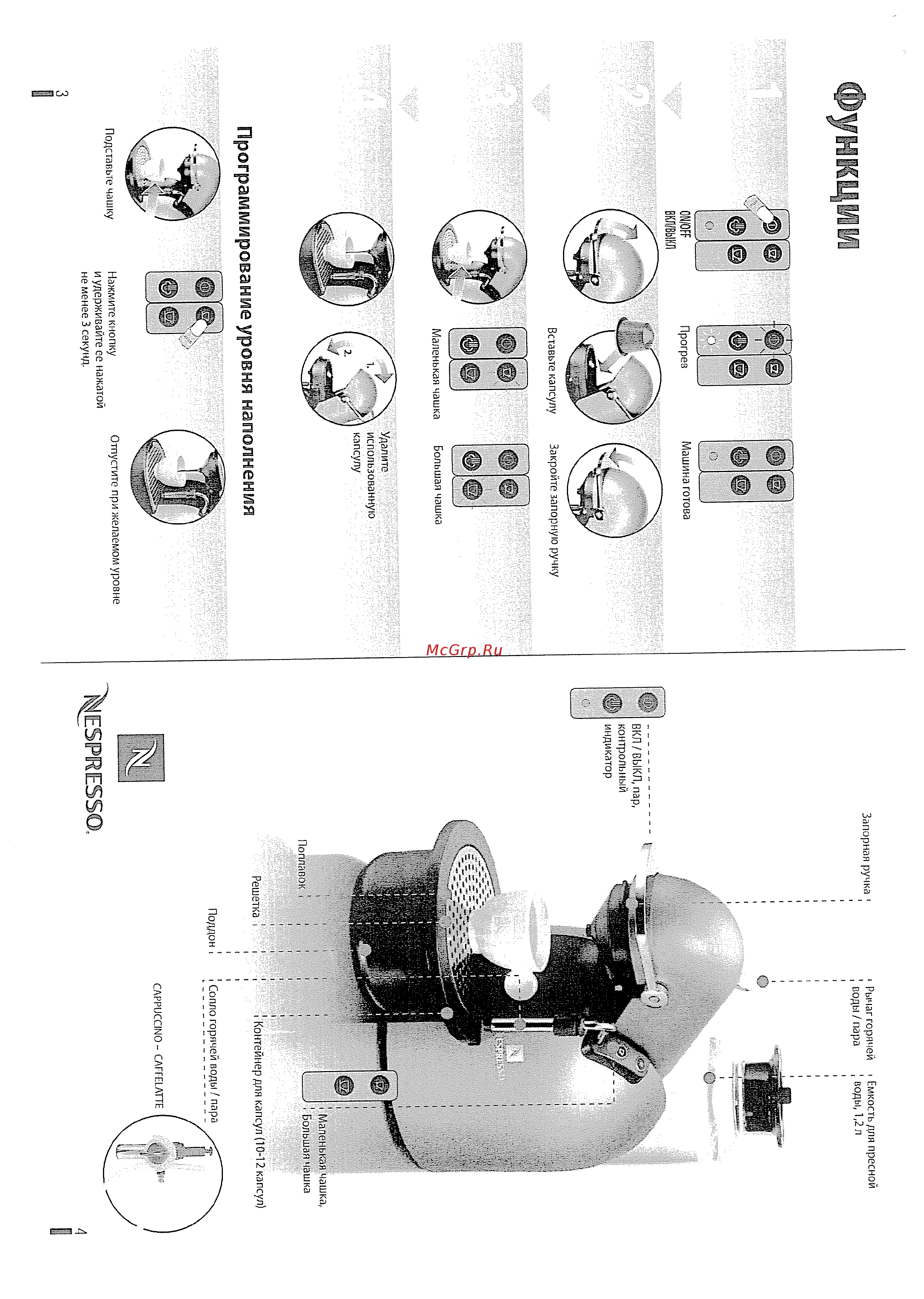 Nespresso C290 [3/6] Программирование уровня наполнения