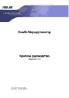 Asus ADSL AM602 Руководство по эксплуатации