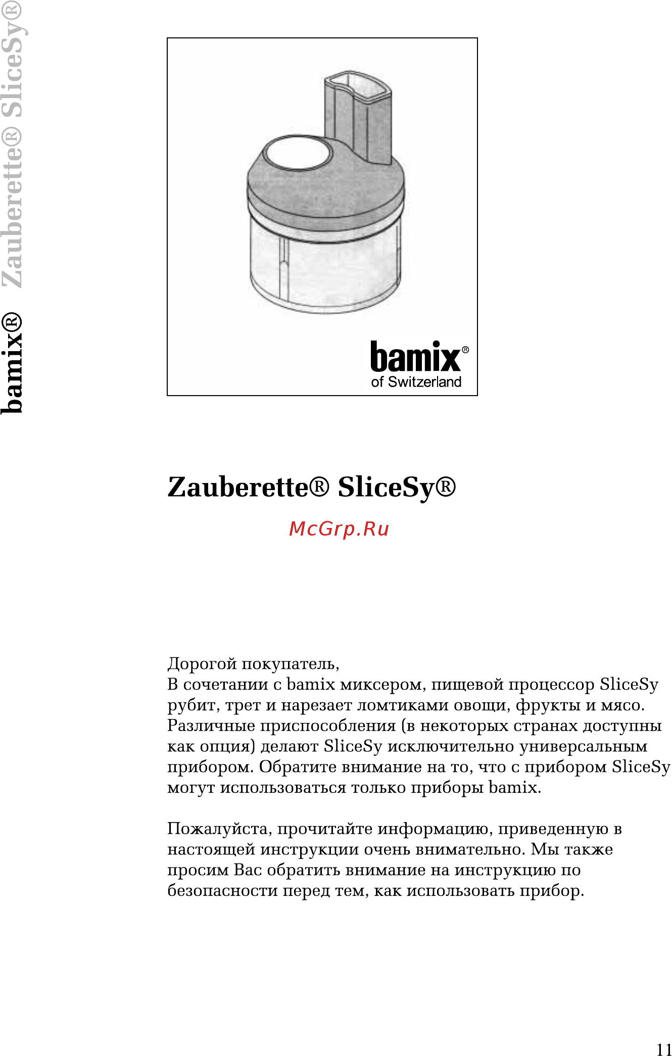 Bamix M200 S [11/19] Ьагшх