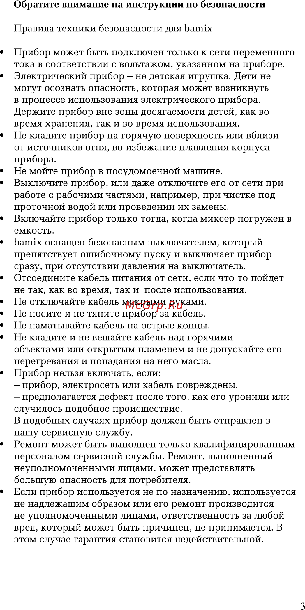 Bamix M200 S Руководство по эксплуатации онлайн [3/19] 433076