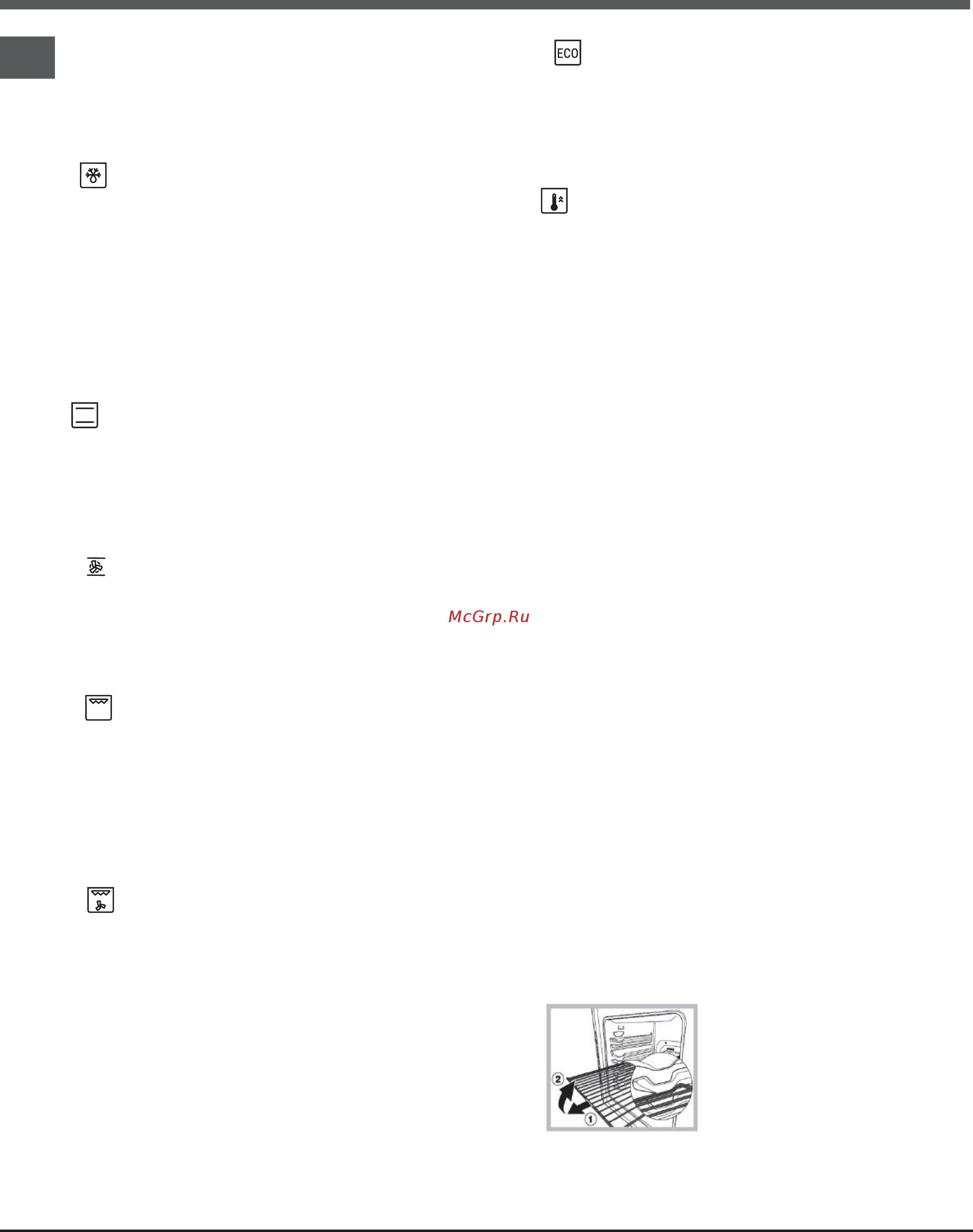 Hotpoint-Ariston HS5V5CMX/RU [36/44] Օդափոխիչ վառարանի ռեժիմ ջեռուցման վերևի և ներքևի էլեմենտները կմիանան և օդափոխիչը կսկսի աշխատել քանի դեռ ջերմությունը կայուն է մնում վառարանի մեջ օդը հավասարաչափ պատրաստում և կարմրացնում է մթերքը առավելագույնը երկու դարակ է հնարավոր օգտագործել միաժամանակ