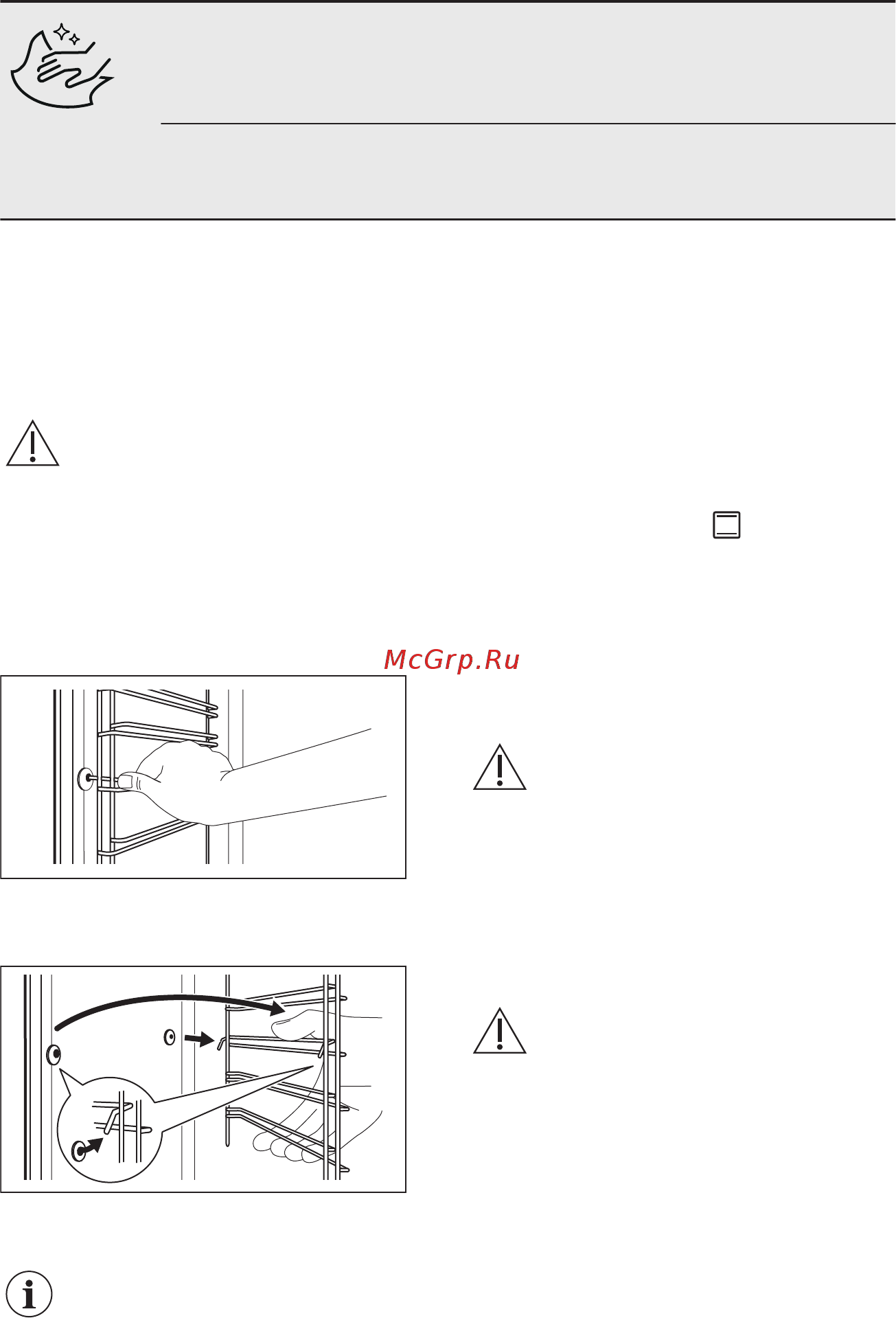 Electrolux Intuit 600 OEF5H70V [30/36] Снятие направляющих для противней