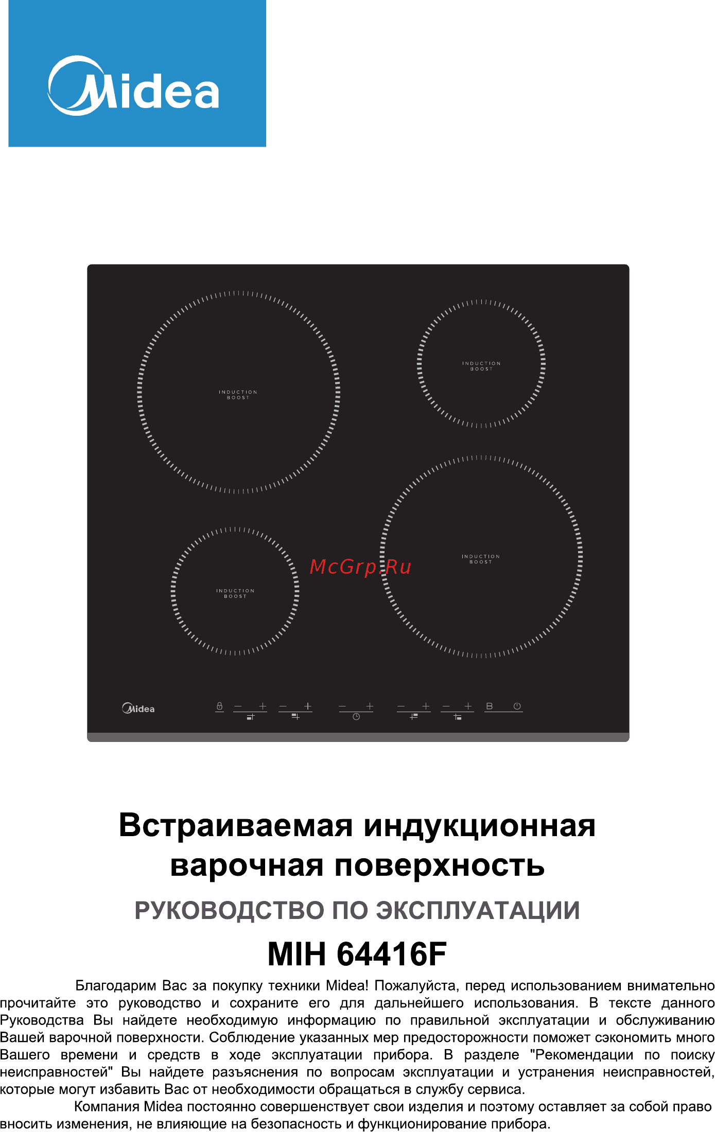 Midea MIH64416F Руководство по эксплуатации онлайн