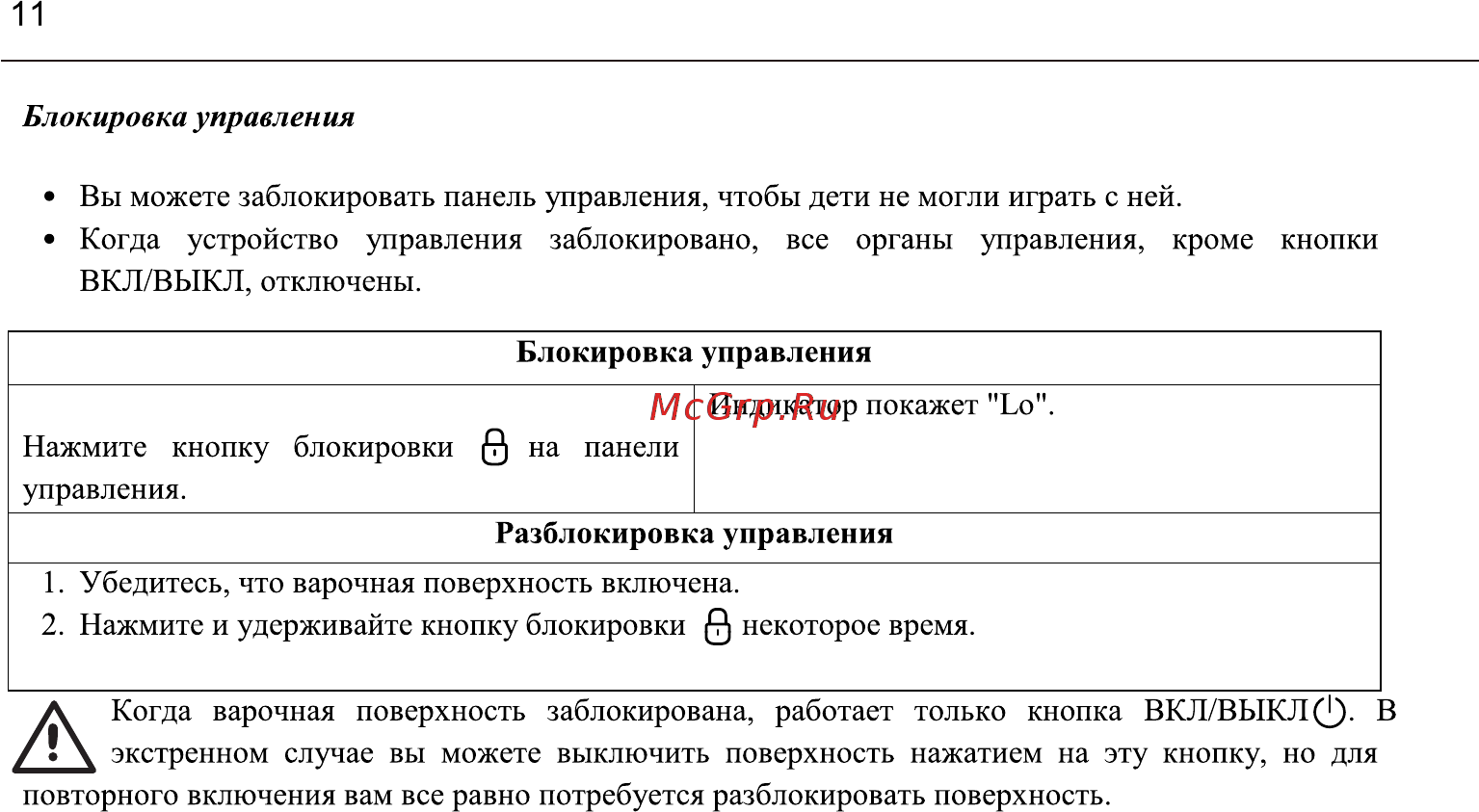 Midea MIH64416F Руководство по эксплуатации онлайн [11/24] 433172