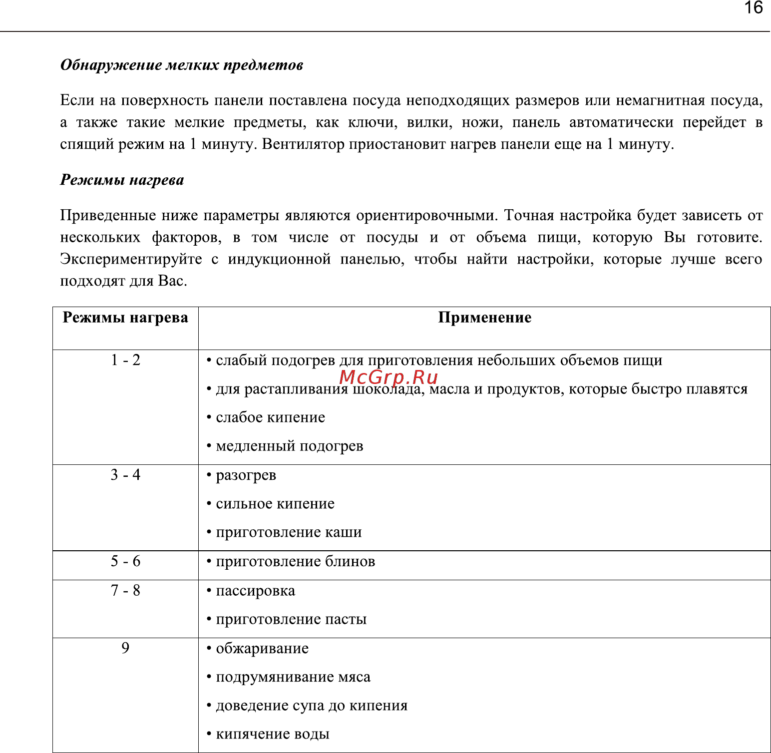 Midea MIH64416F Руководство по эксплуатации онлайн [16/24] 433172