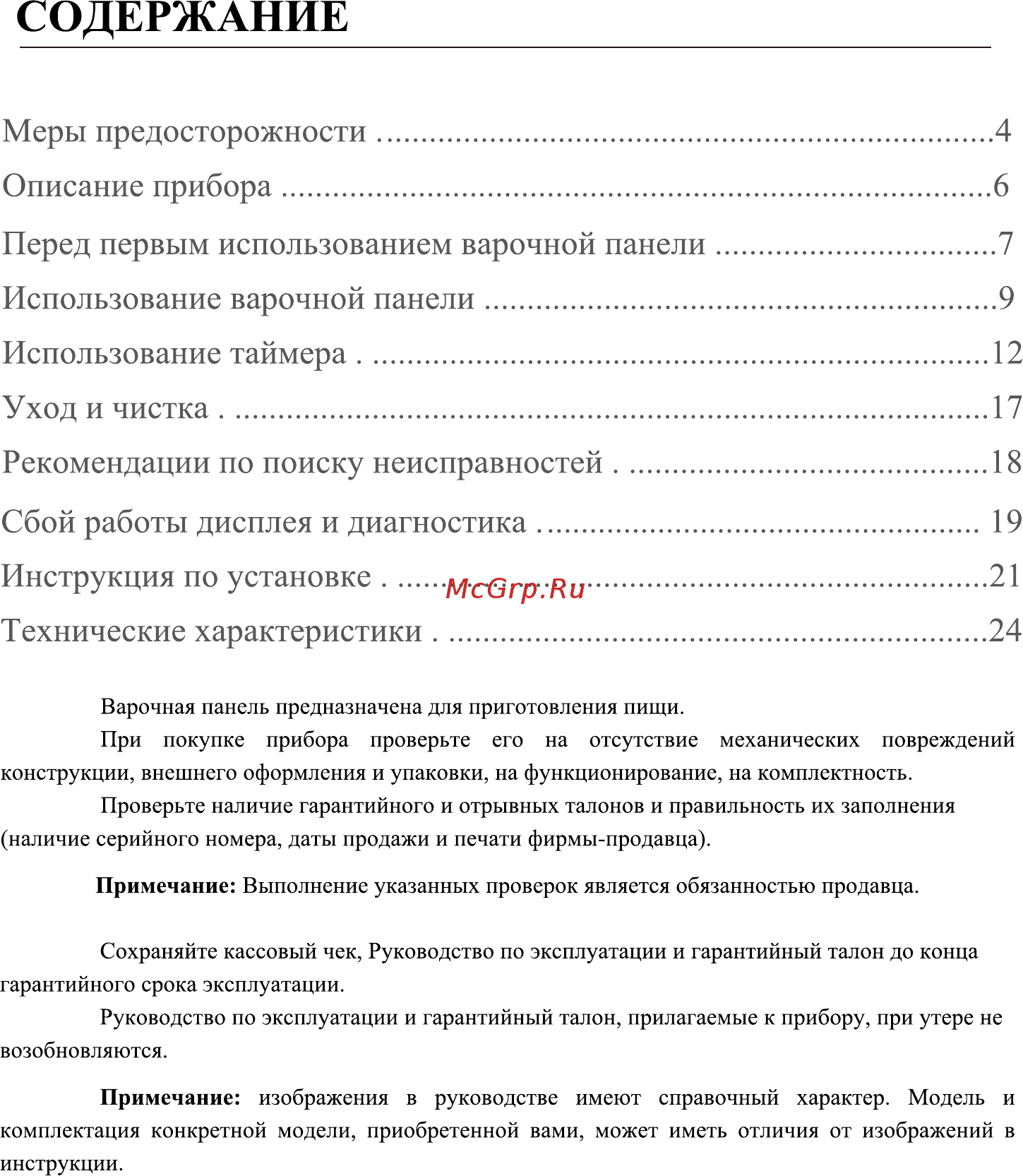 Midea MIH64416F [3/24] Инструкция по установке 1